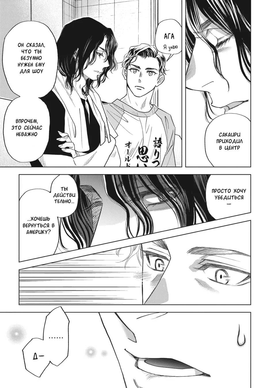 Манга Вампир и его весёлые компаньоны - Глава 16 Страница 59