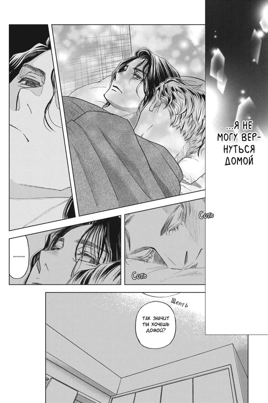 Манга Вампир и его весёлые компаньоны - Глава 16 Страница 38