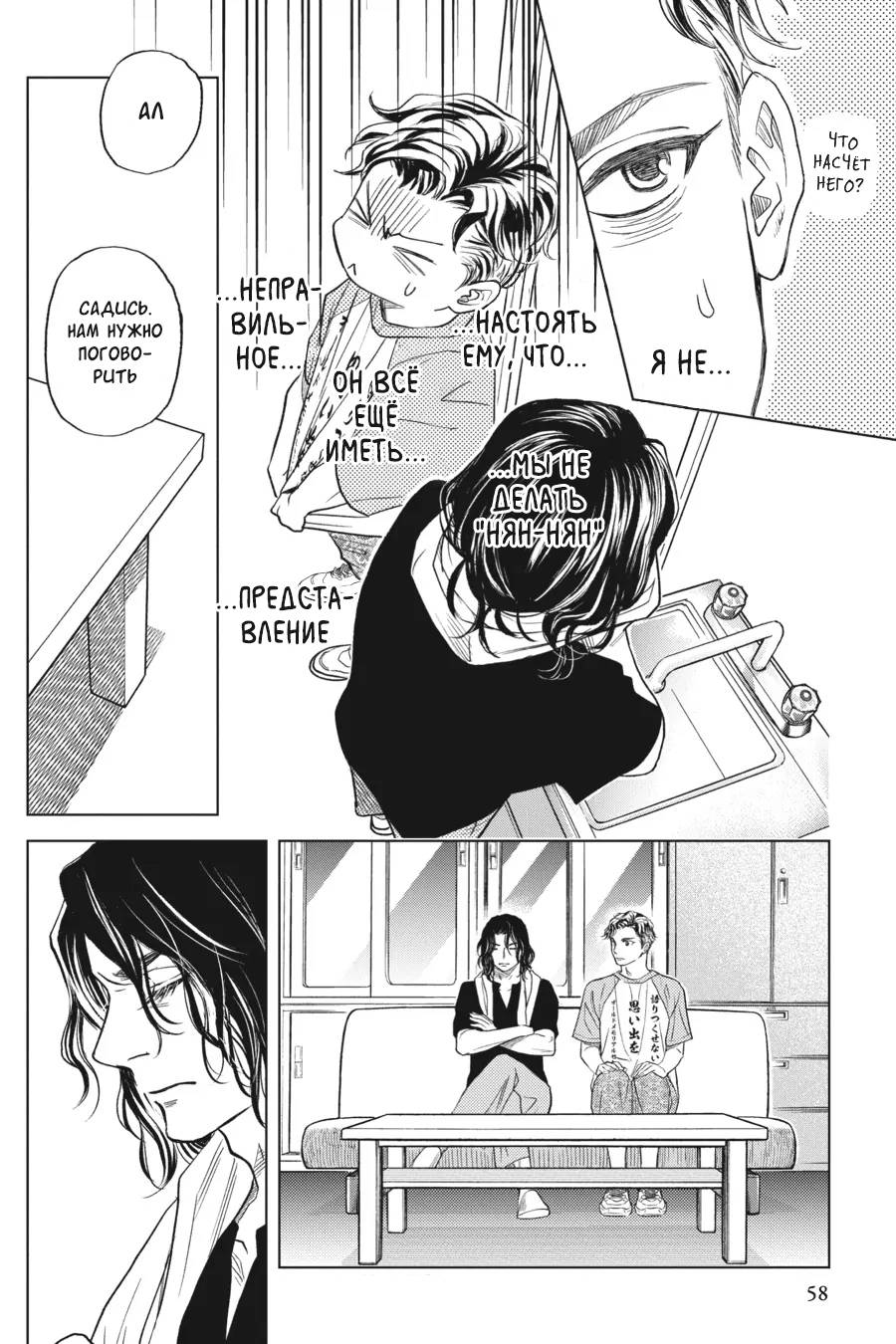 Манга Вампир и его весёлые компаньоны - Глава 16 Страница 58