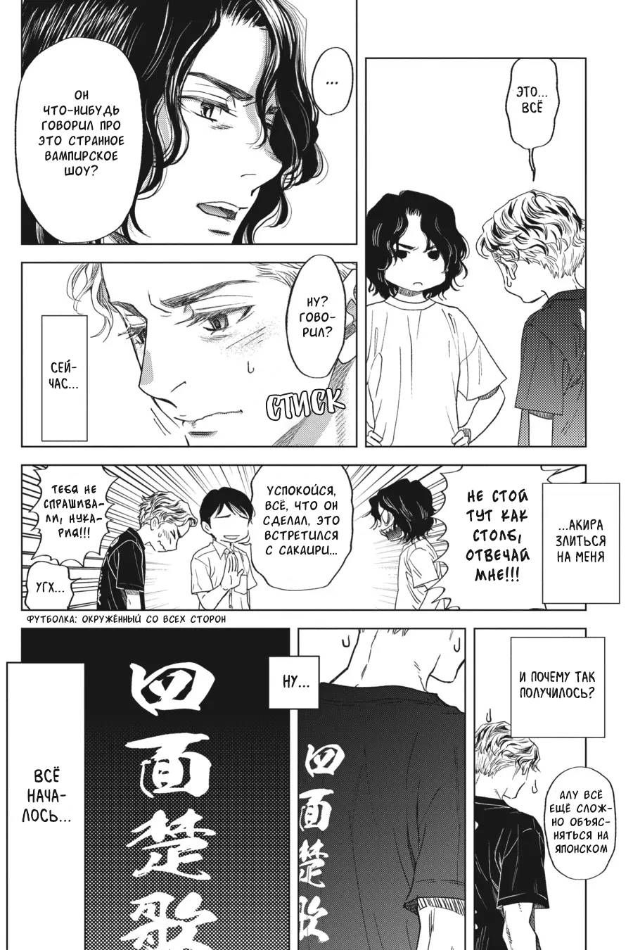 Манга Вампир и его весёлые компаньоны - Глава 16 Страница 10