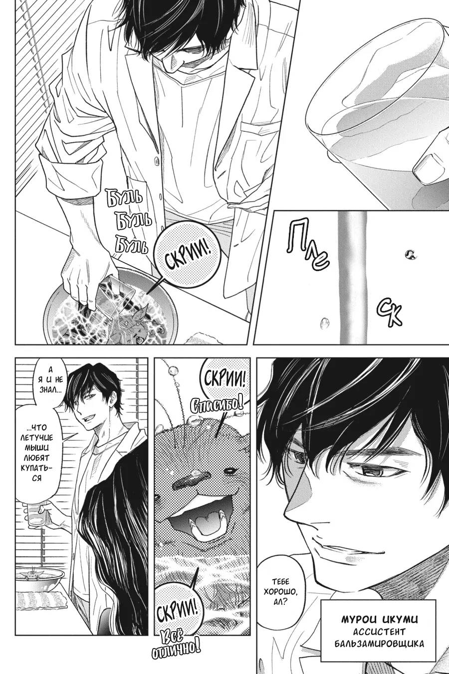 Манга Вампир и его весёлые компаньоны - Глава 16 Страница 40