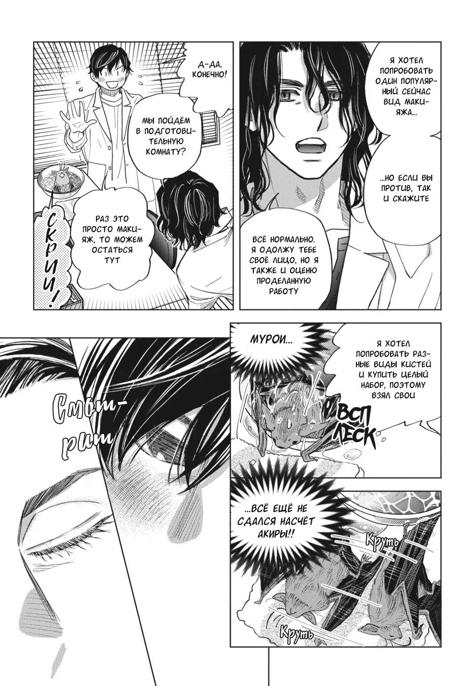 Манга Вампир и его весёлые компаньоны - Глава 16 Страница 43