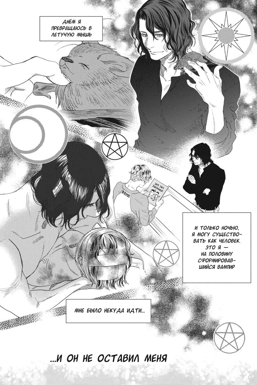 Манга Вампир и его весёлые компаньоны - Глава 16 Страница 20