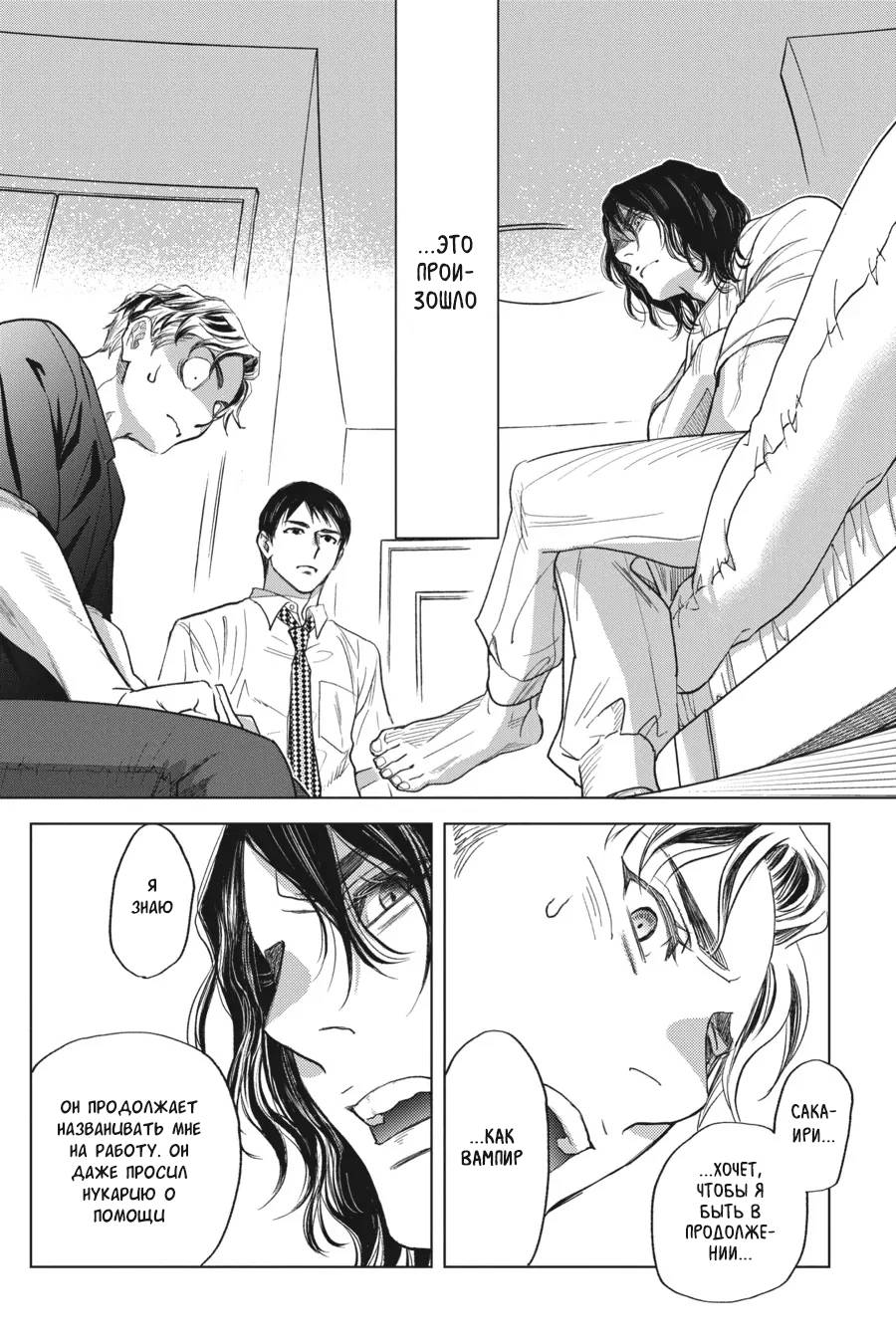 Манга Вампир и его весёлые компаньоны - Глава 16 Страница 30