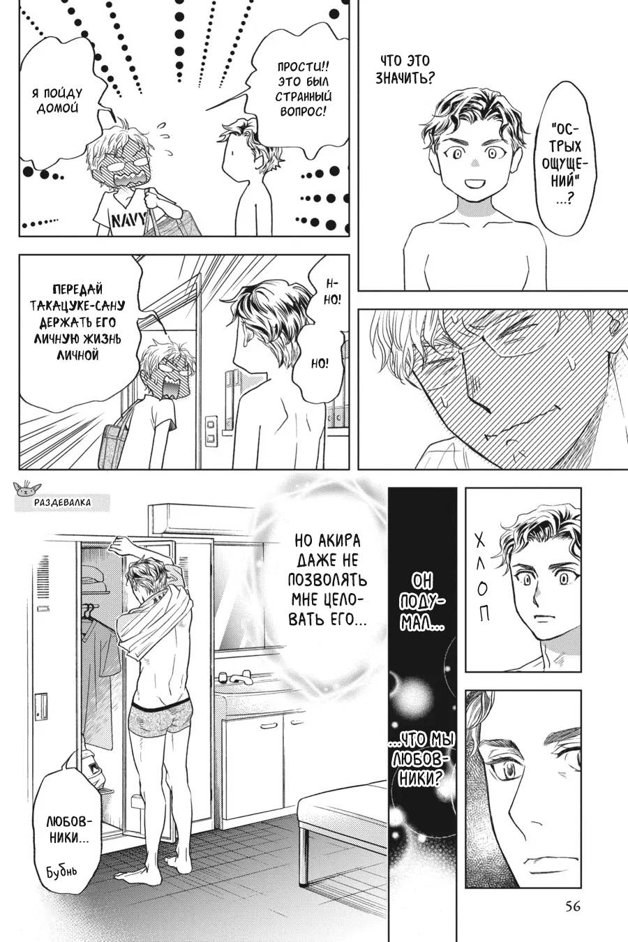 Манга Вампир и его весёлые компаньоны - Глава 16 Страница 56