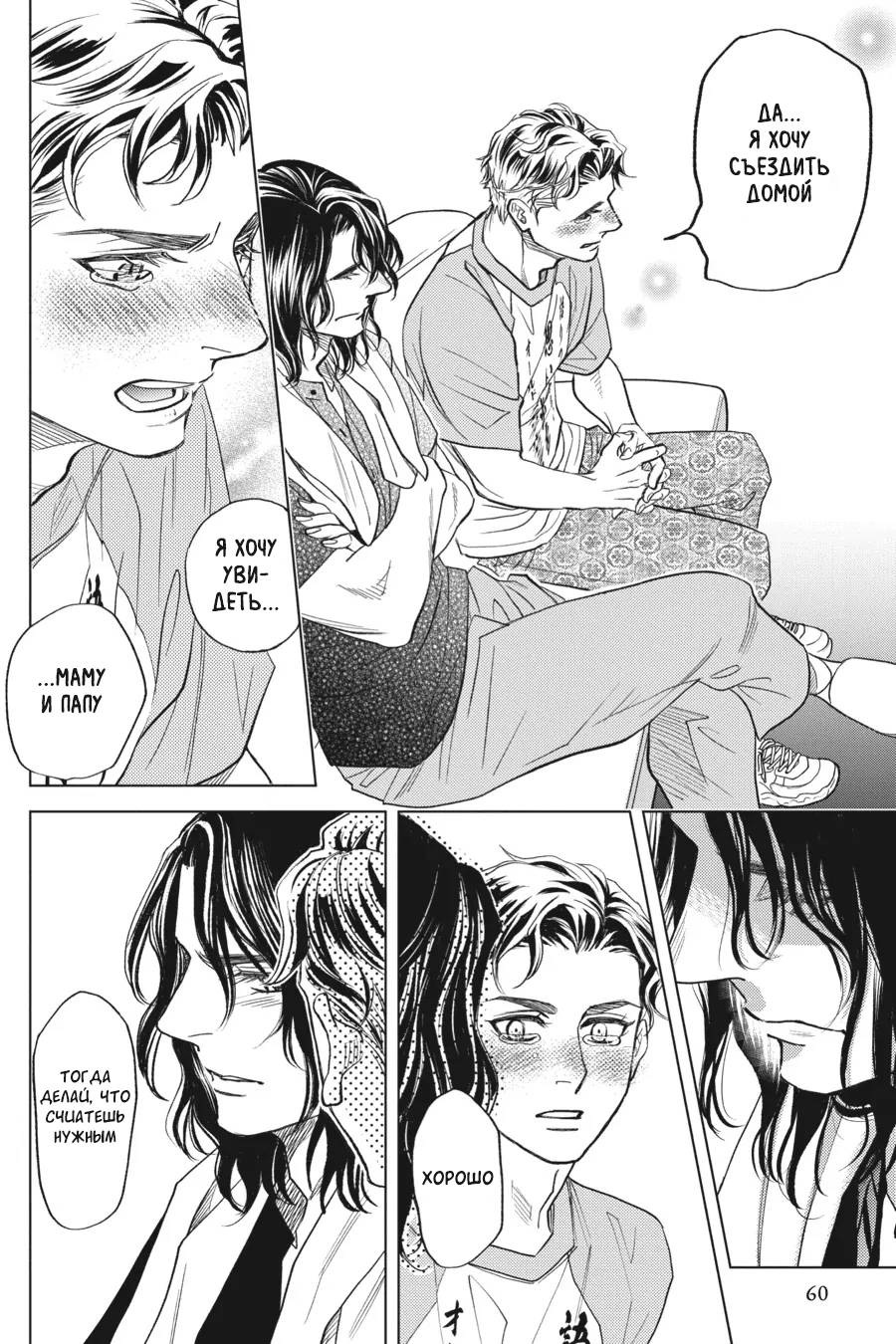 Манга Вампир и его весёлые компаньоны - Глава 16 Страница 60