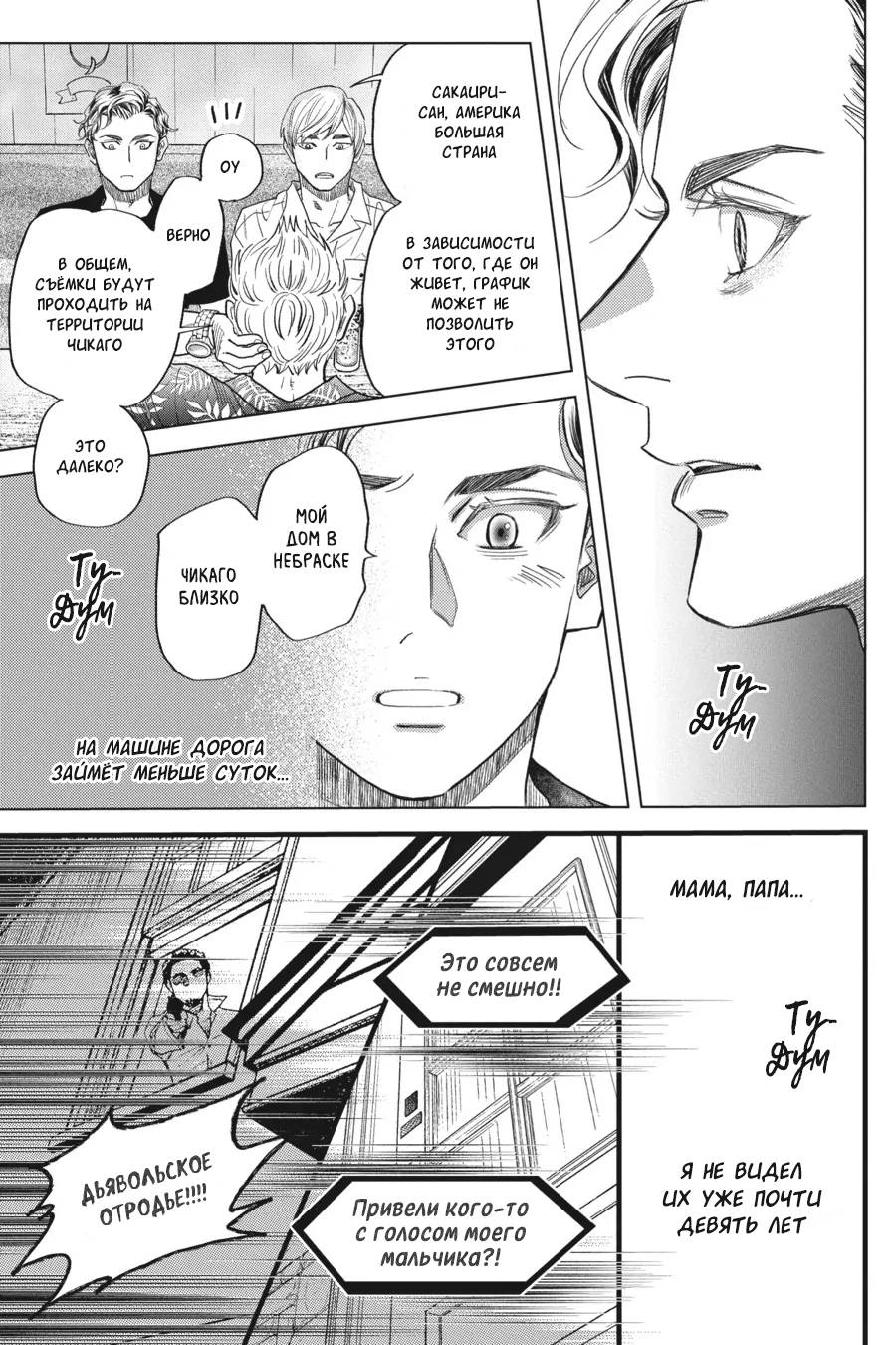 Манга Вампир и его весёлые компаньоны - Глава 16 Страница 23