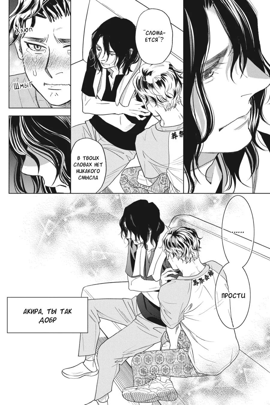 Манга Вампир и его весёлые компаньоны - Глава 16 Страница 66