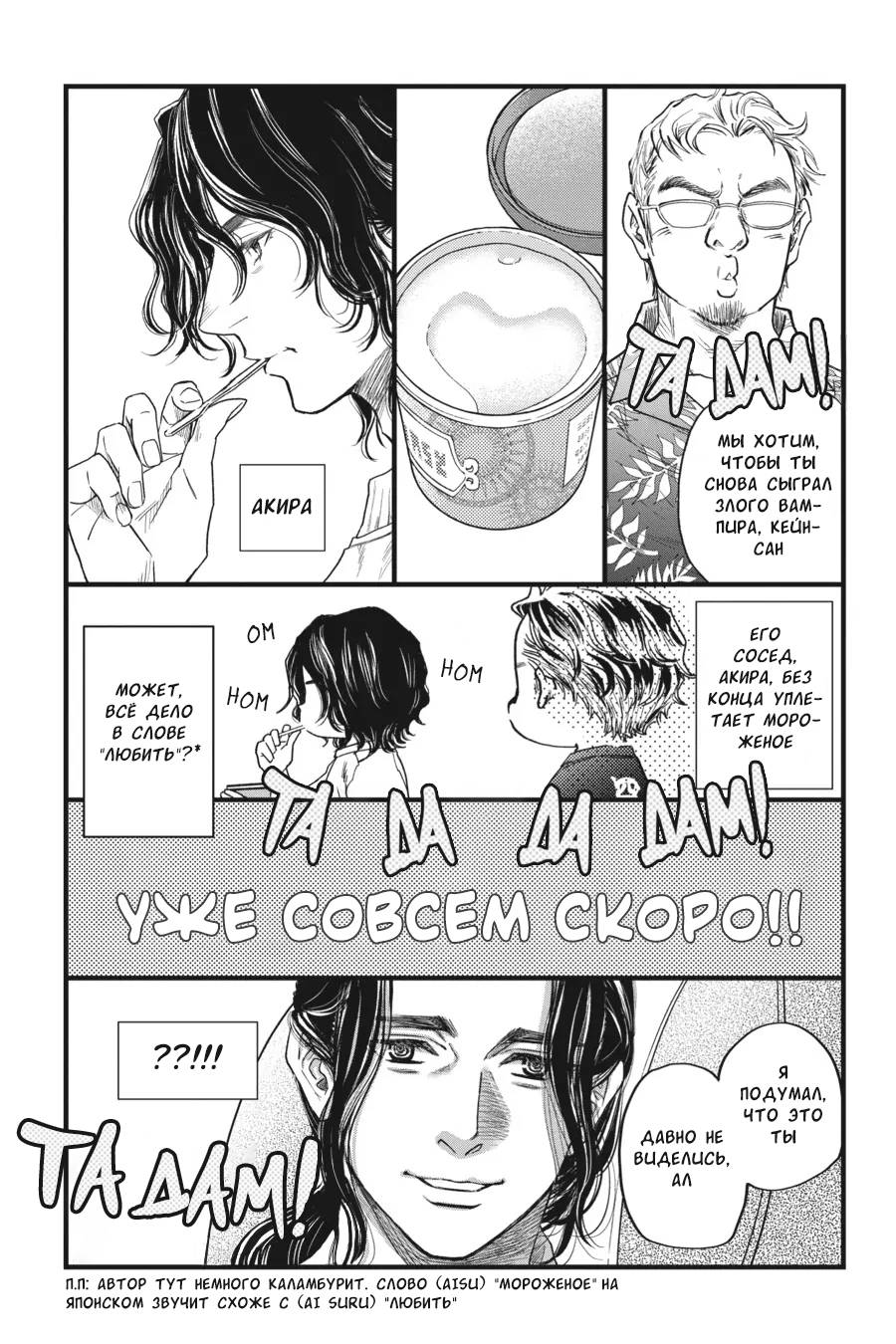 Манга Вампир и его весёлые компаньоны - Глава 16 Страница 7