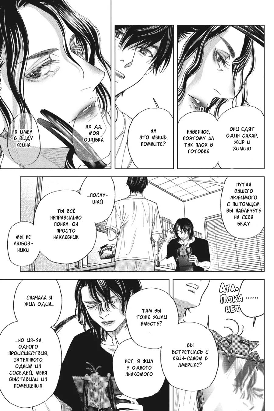 Манга Вампир и его весёлые компаньоны - Глава 16 Страница 49