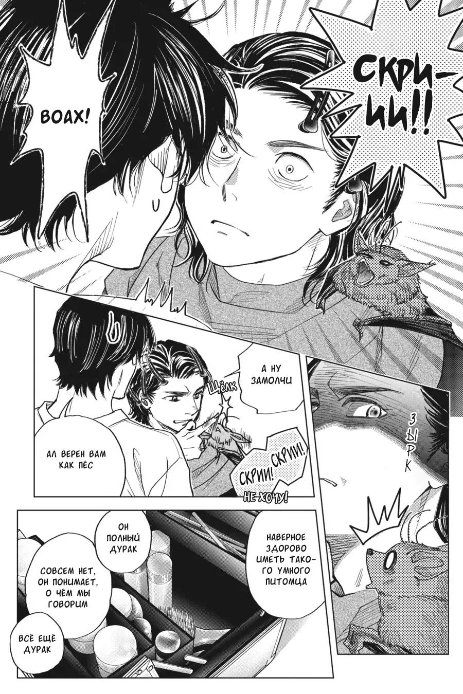 Манга Вампир и его весёлые компаньоны - Глава 16 Страница 45