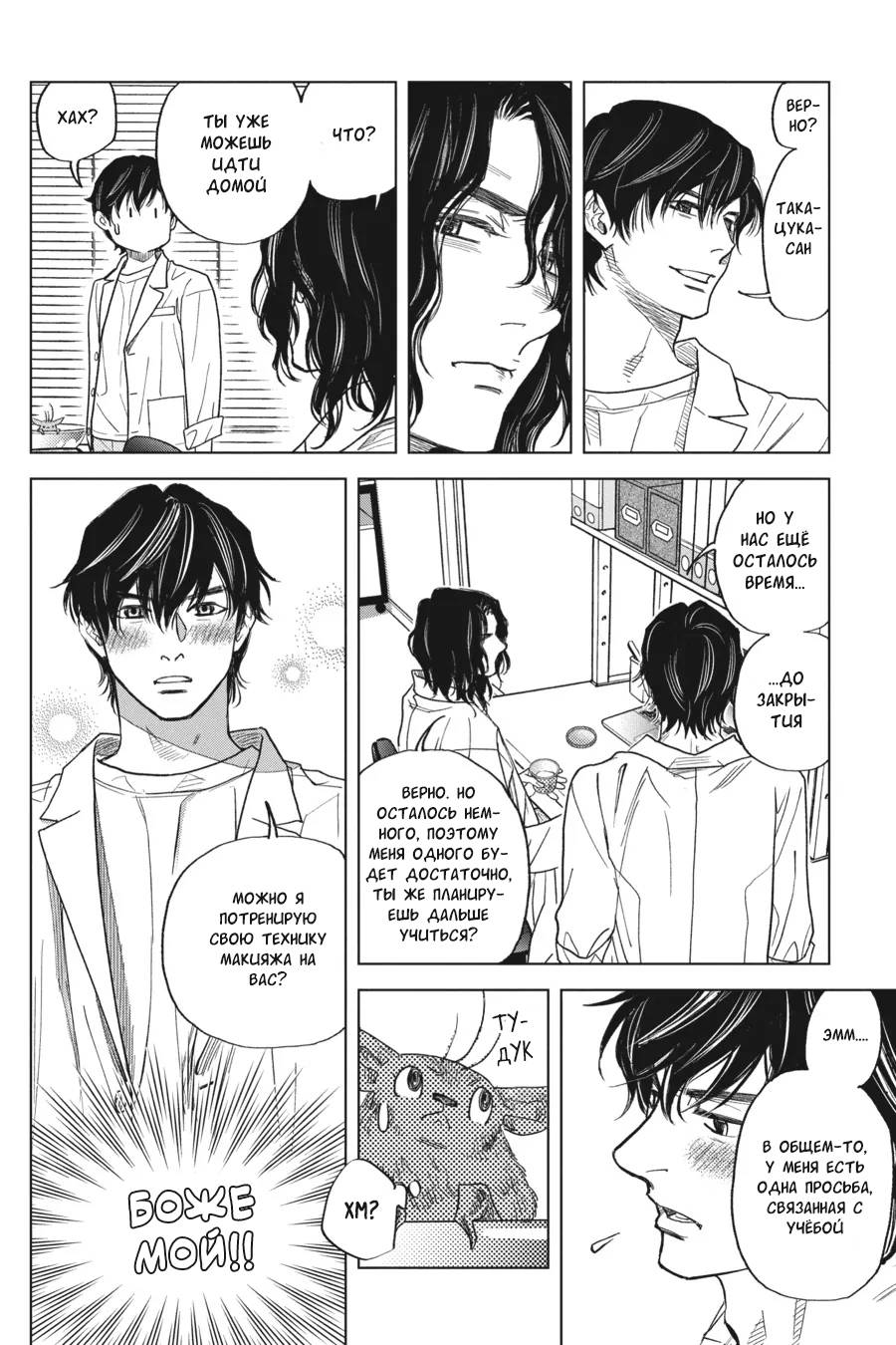 Манга Вампир и его весёлые компаньоны - Глава 16 Страница 42