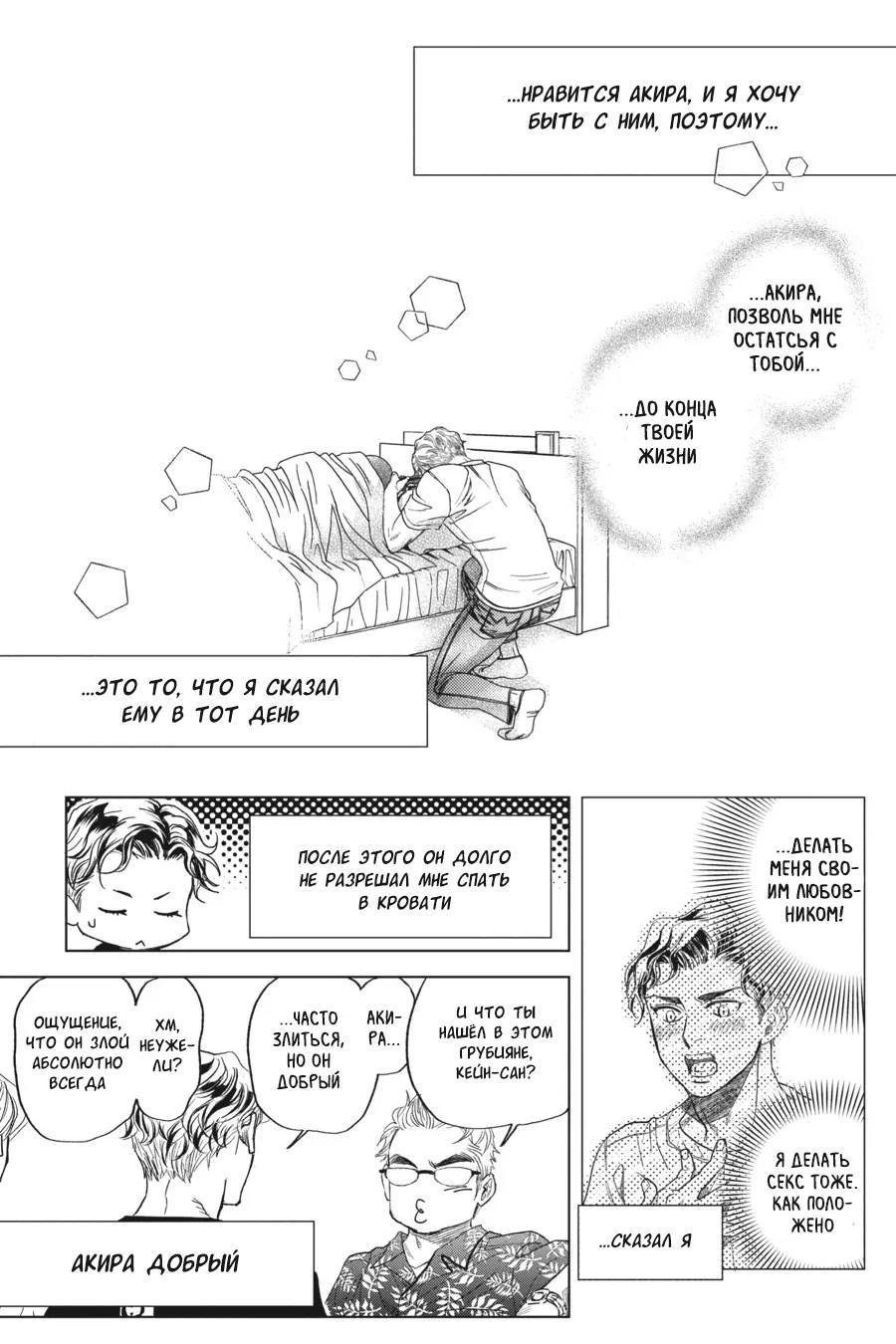 Манга Вампир и его весёлые компаньоны - Глава 16 Страница 19