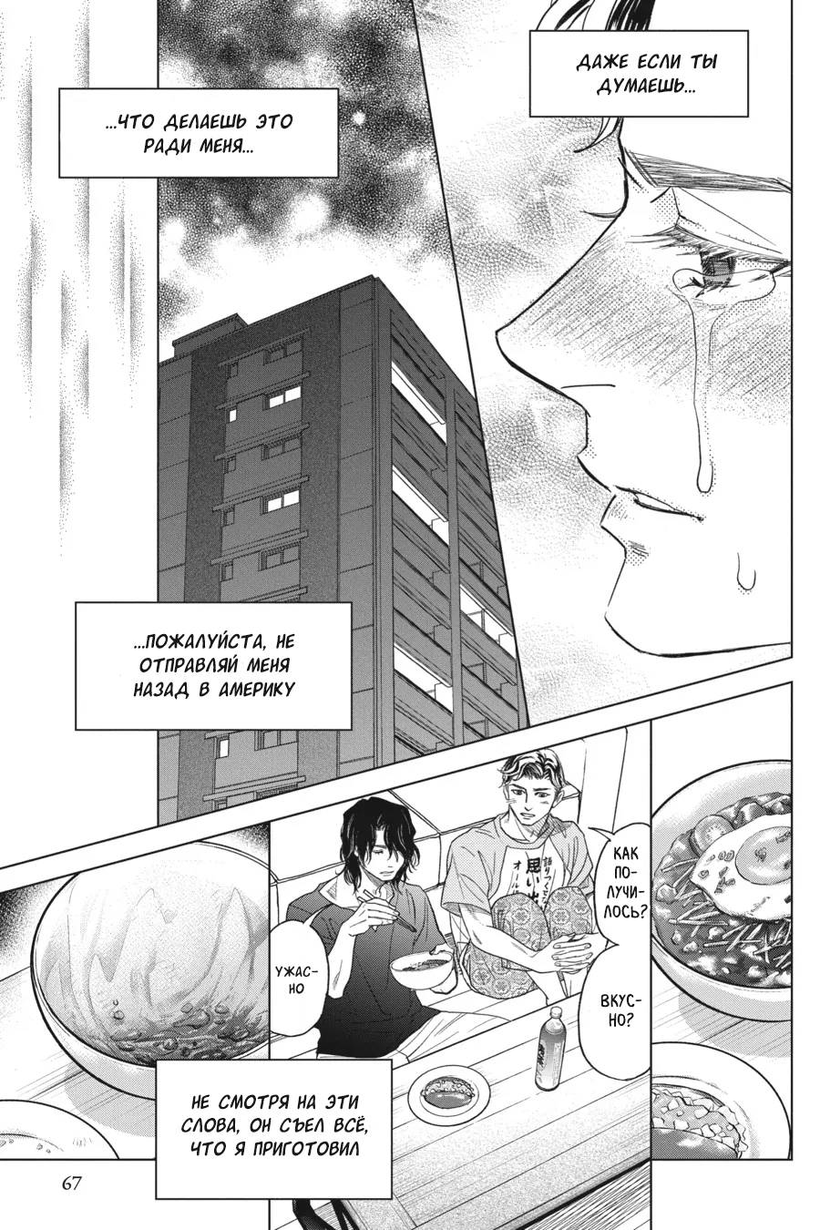 Манга Вампир и его весёлые компаньоны - Глава 16 Страница 67