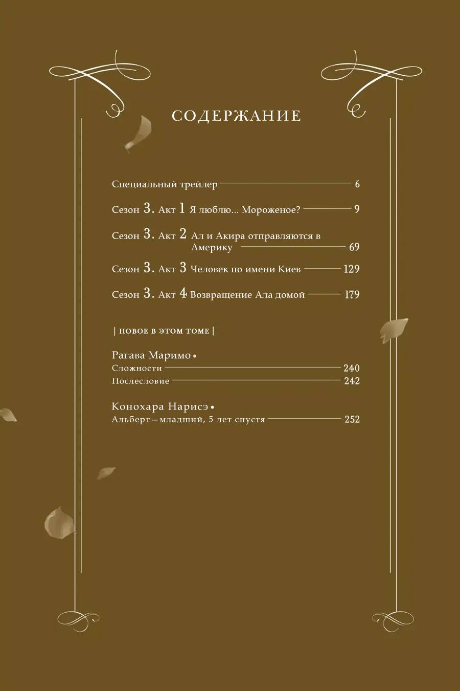 Манга Вампир и его весёлые компаньоны - Глава 16 Страница 4