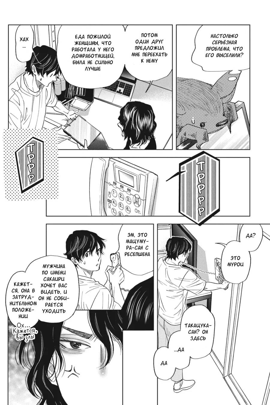 Манга Вампир и его весёлые компаньоны - Глава 16 Страница 50