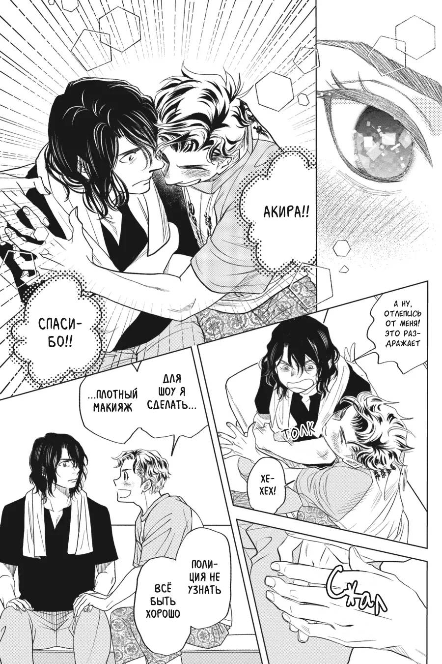 Манга Вампир и его весёлые компаньоны - Глава 16 Страница 61