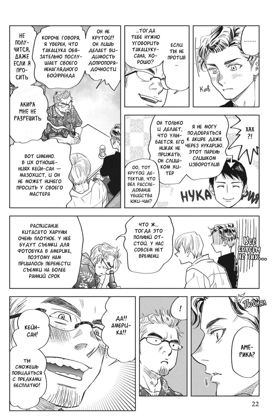 Манга Вампир и его весёлые компаньоны - Глава 16 Страница 22