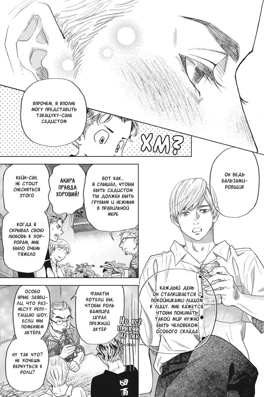 Манга Вампир и его весёлые компаньоны - Глава 16 Страница 21