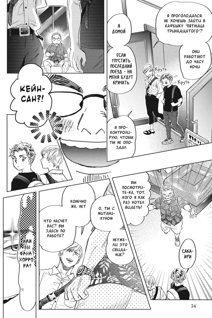 Манга Вампир и его весёлые компаньоны - Глава 16 Страница 14