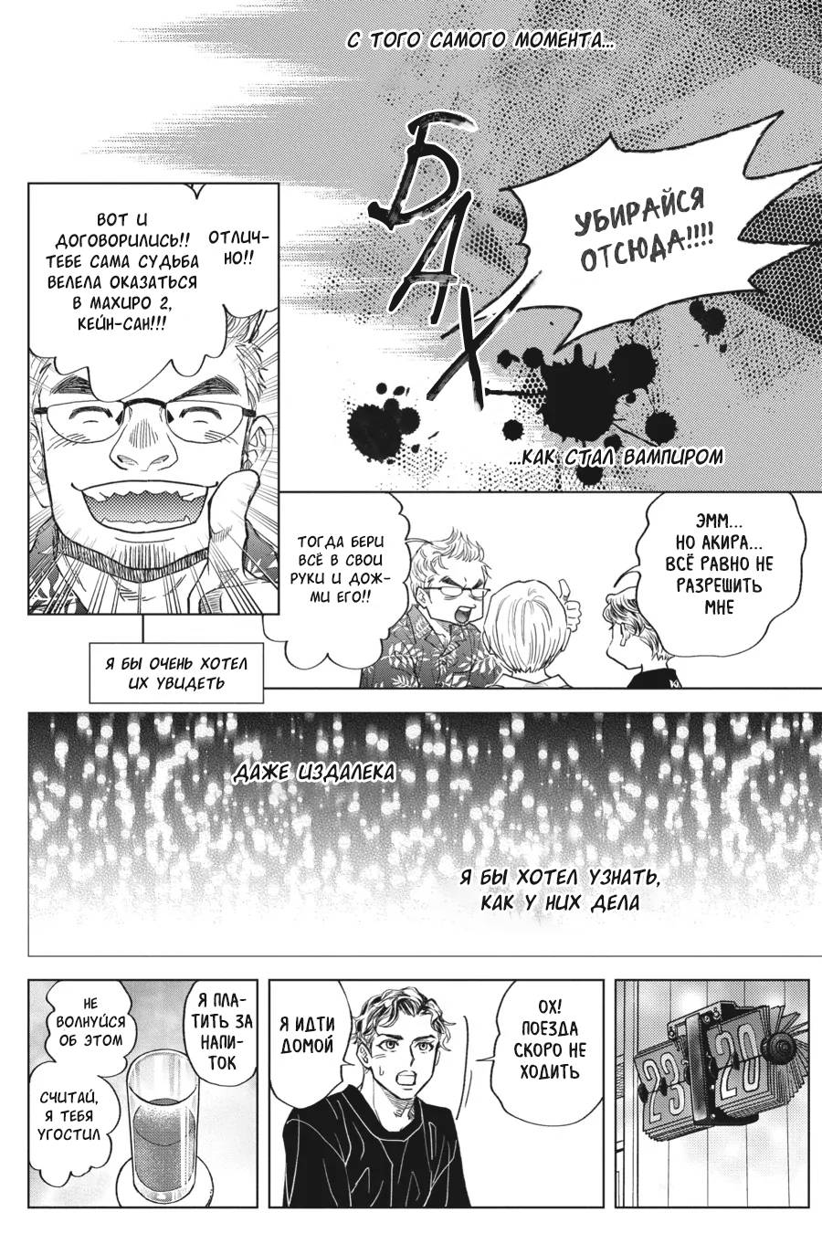Манга Вампир и его весёлые компаньоны - Глава 16 Страница 24