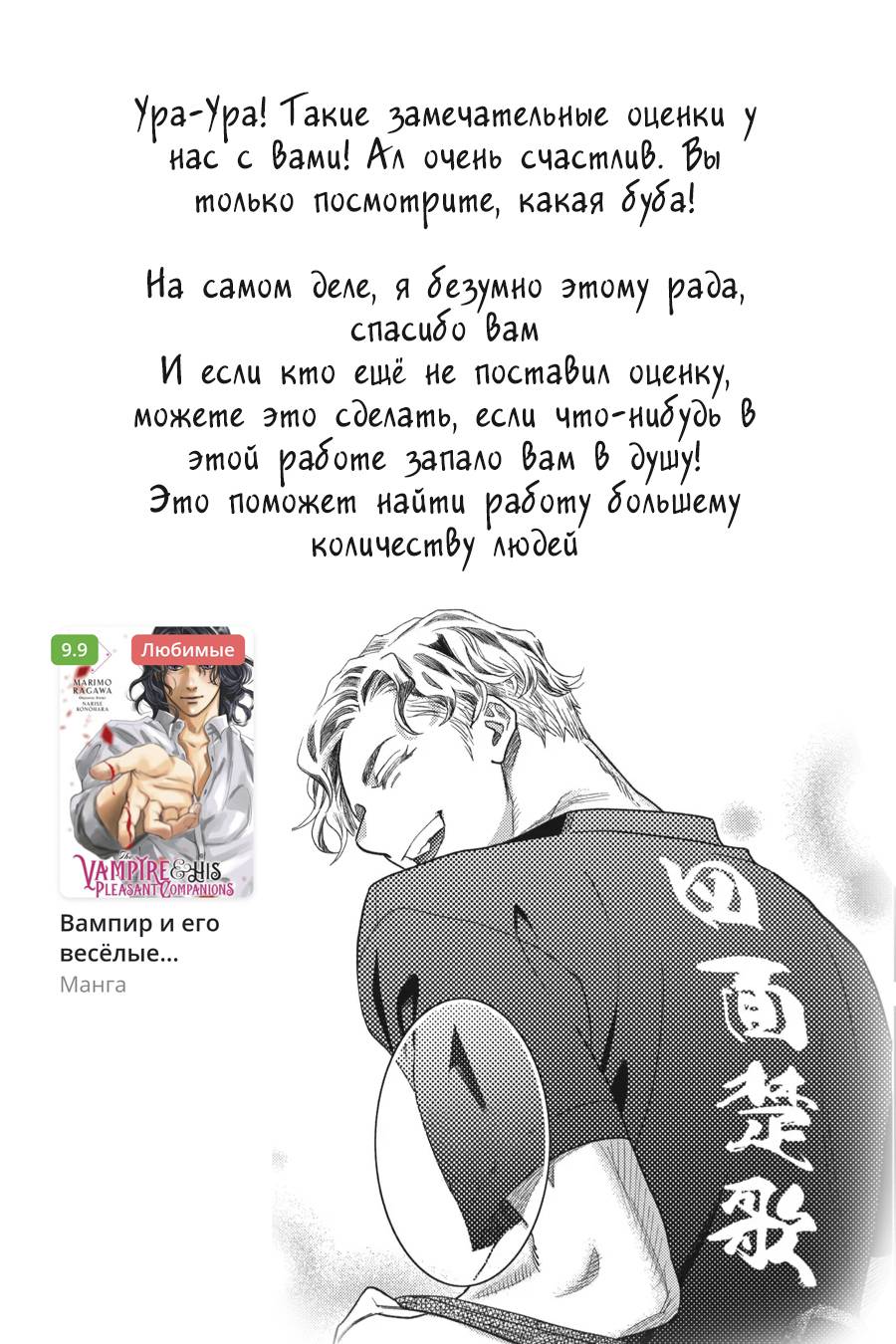 Манга Вампир и его весёлые компаньоны - Глава 16 Страница 69
