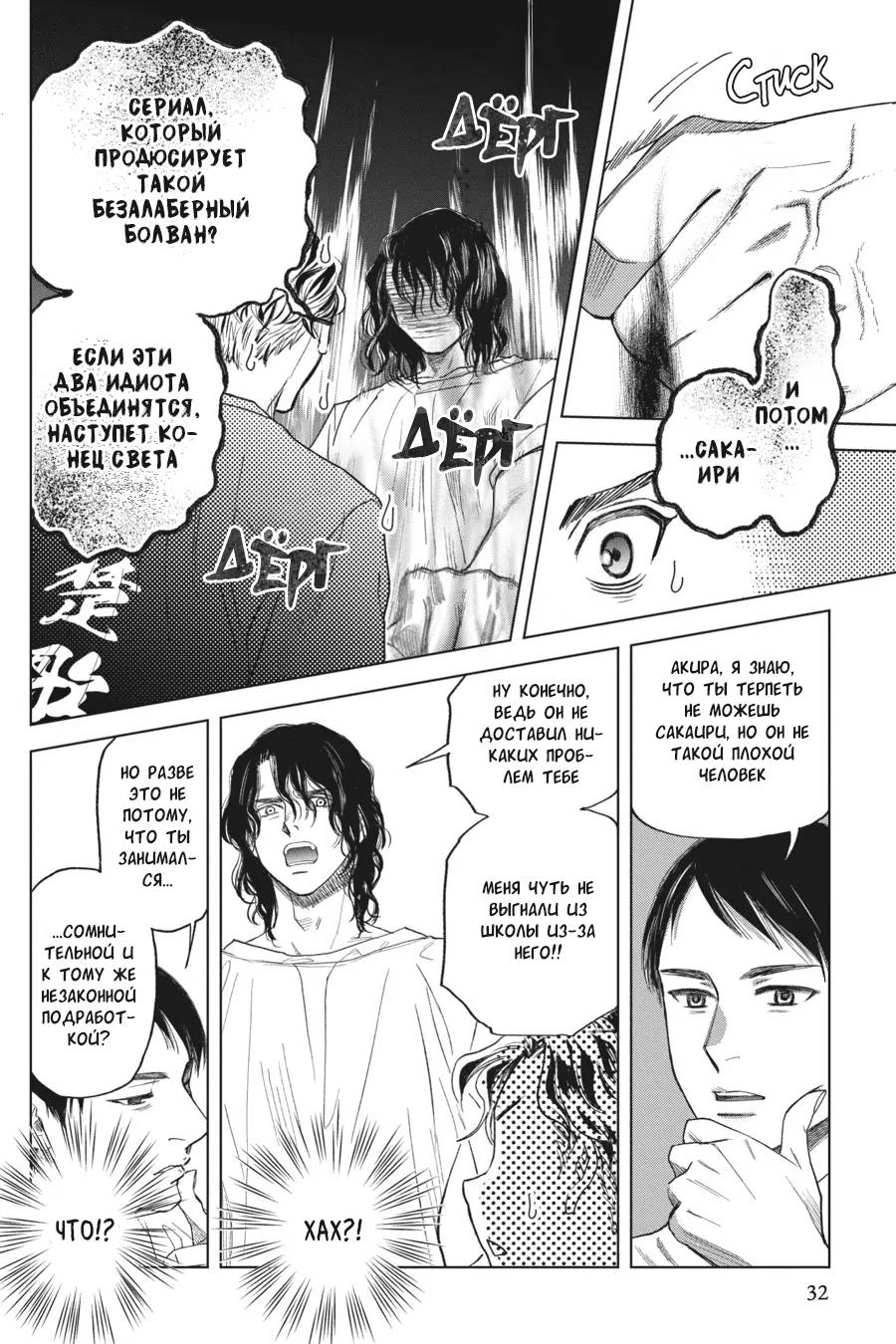 Манга Вампир и его весёлые компаньоны - Глава 16 Страница 32