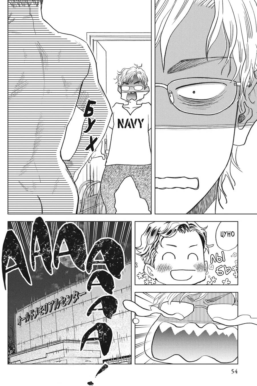 Манга Вампир и его весёлые компаньоны - Глава 16 Страница 54