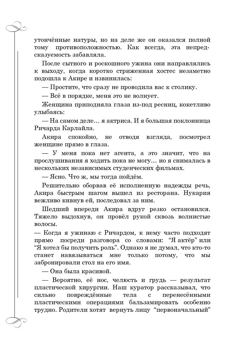 Манга Вампир и его весёлые компаньоны - Глава 15.3 Страница 6