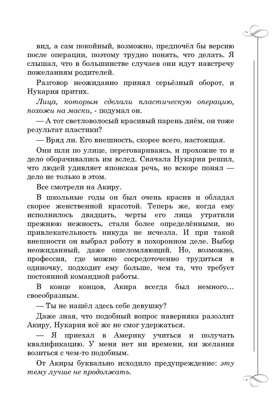 Манга Вампир и его весёлые компаньоны - Глава 15.3 Страница 7