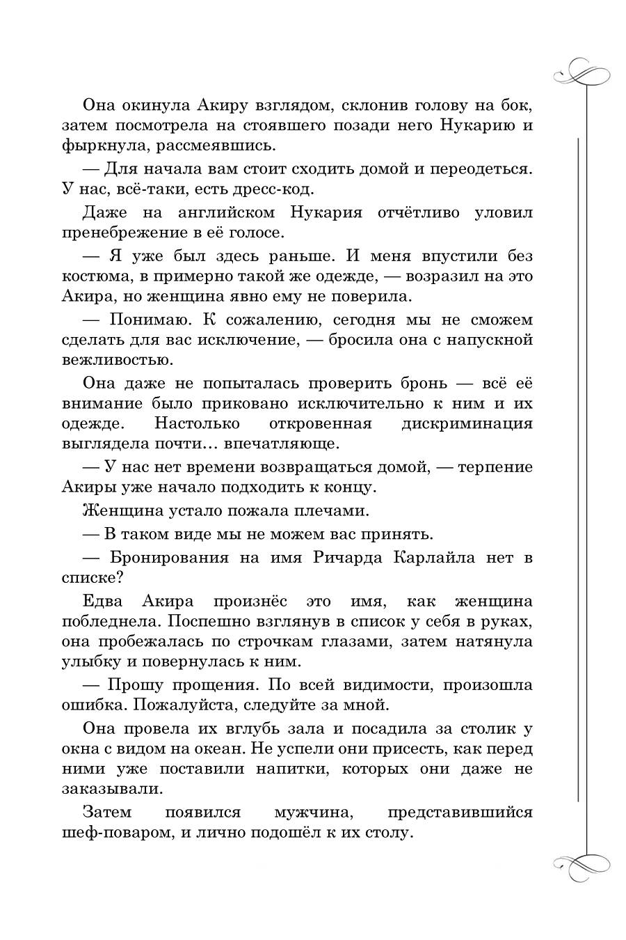Манга Вампир и его весёлые компаньоны - Глава 15.3 Страница 3