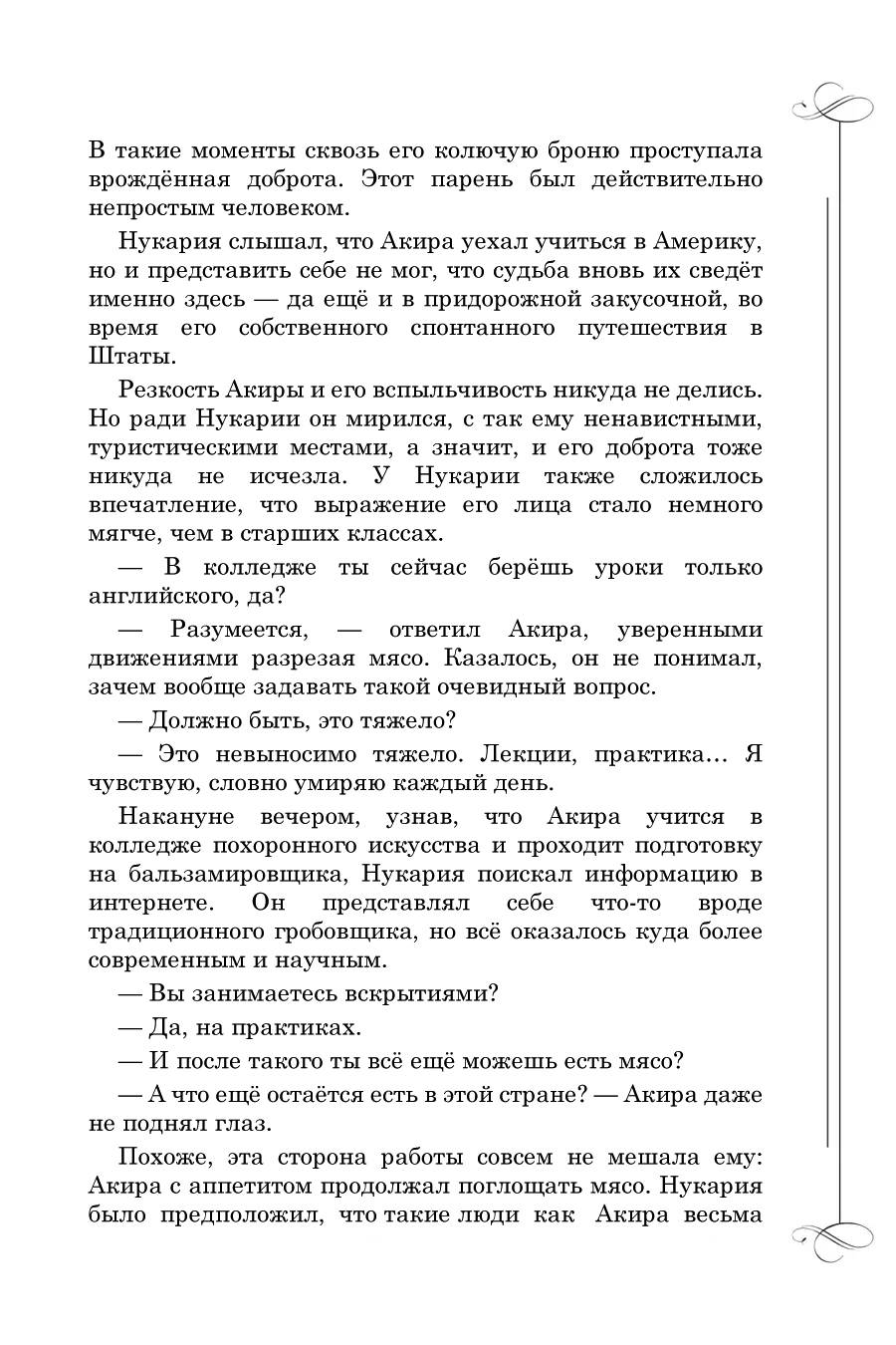 Манга Вампир и его весёлые компаньоны - Глава 15.3 Страница 5