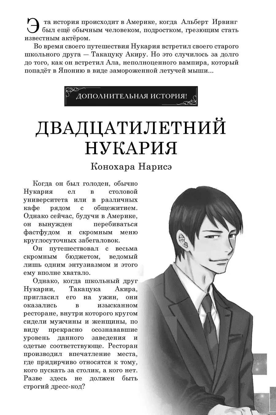 Манга Вампир и его весёлые компаньоны - Глава 15.3 Страница 1