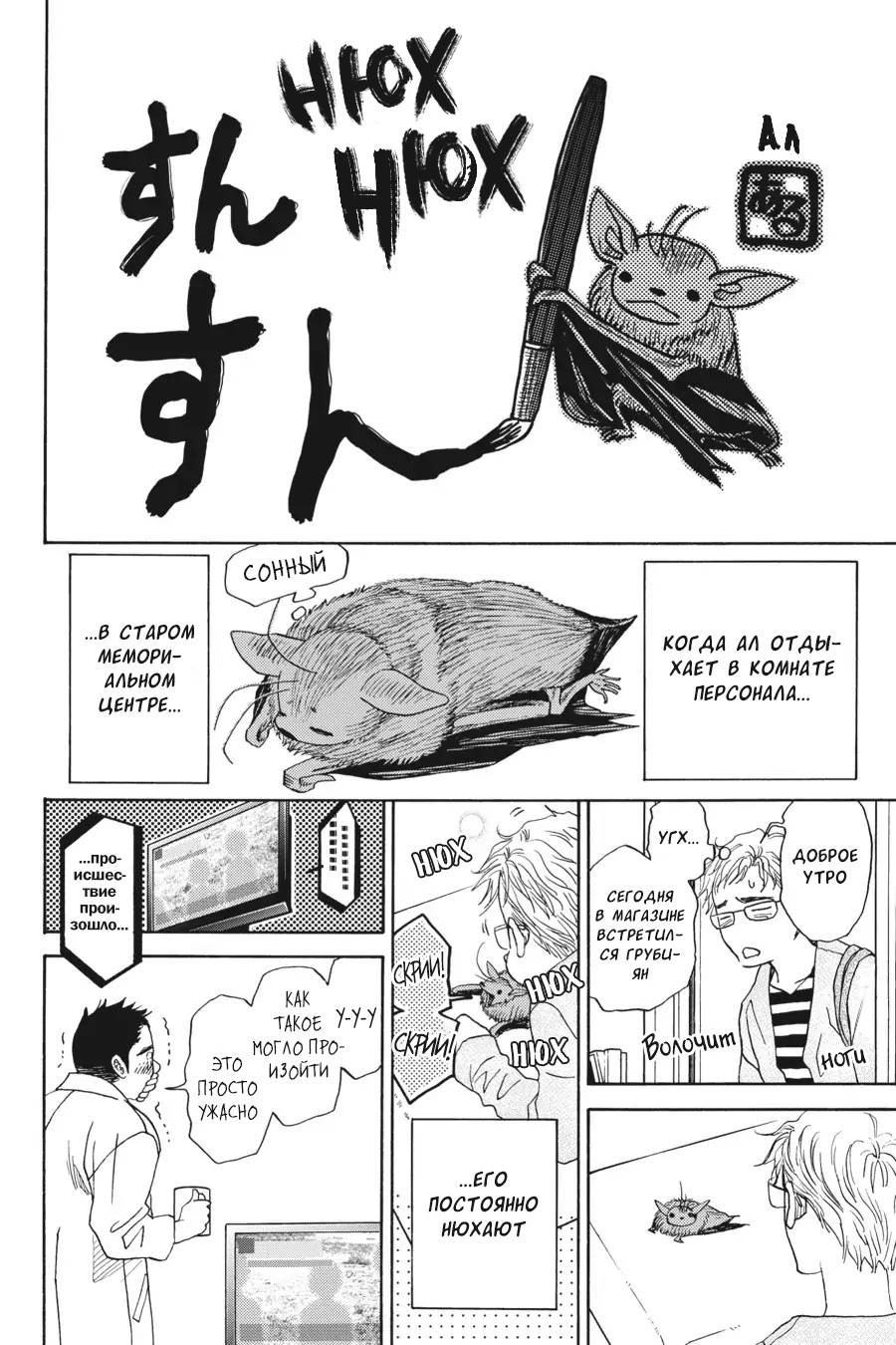 Манга Вампир и его весёлые компаньоны - Глава 15.1 Страница 1