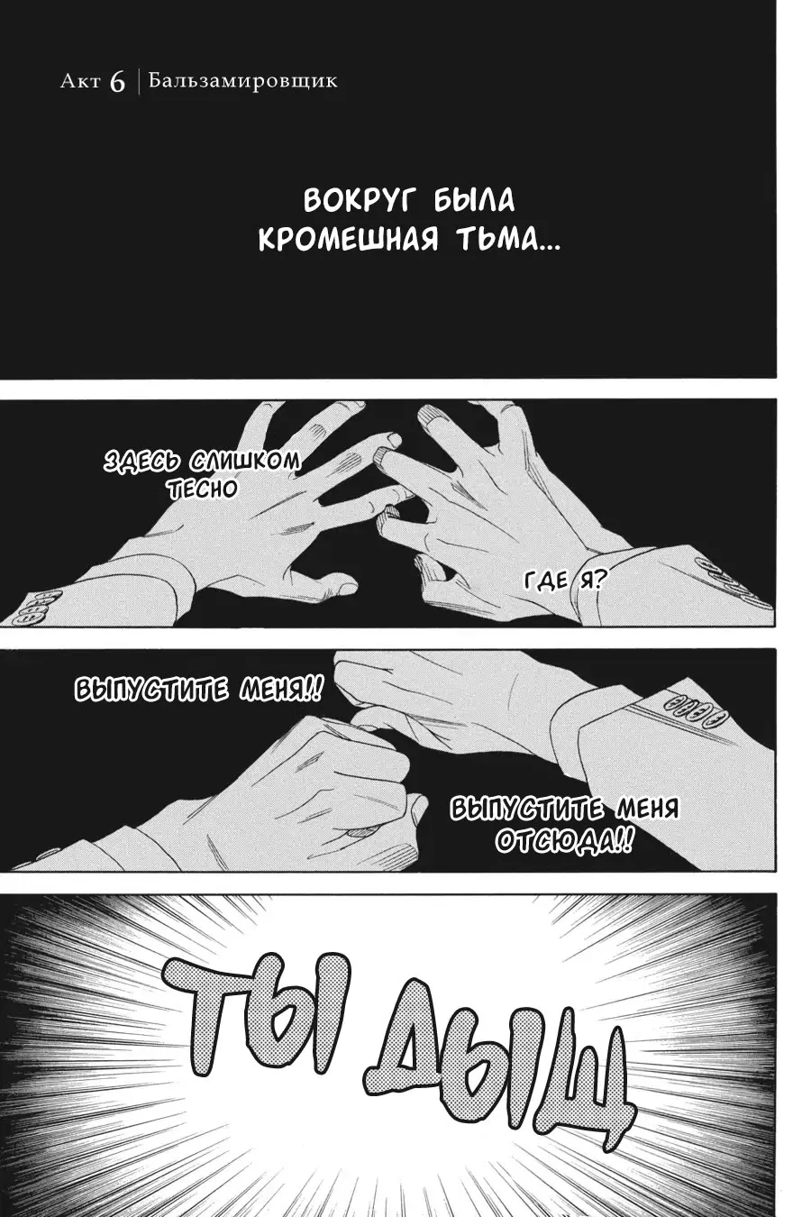 Манга Вампир и его весёлые компаньоны - Глава 6 Страница 1