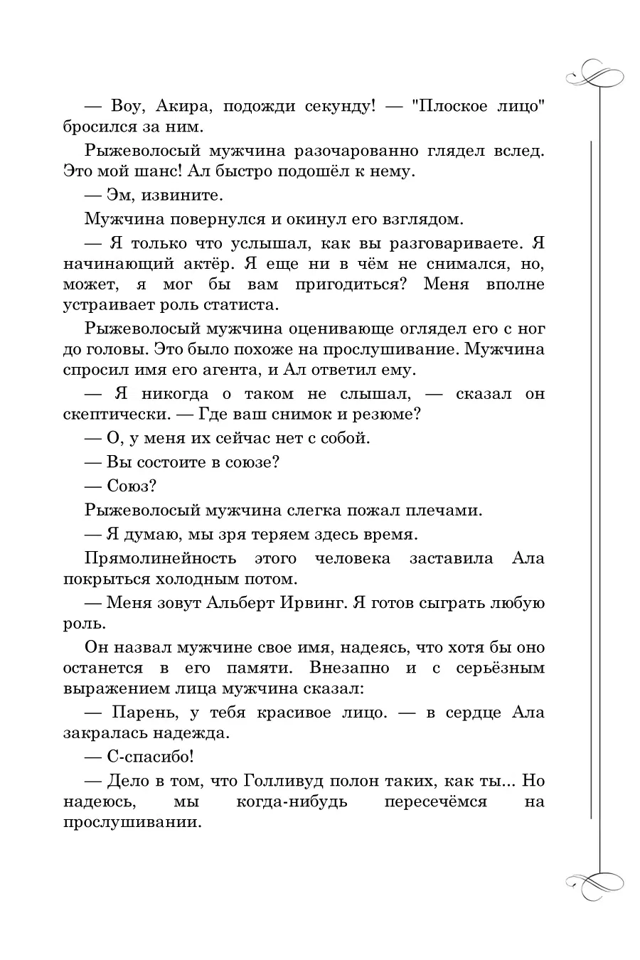 Манга Вампир и его весёлые компаньоны - Глава 4.2 Страница 7