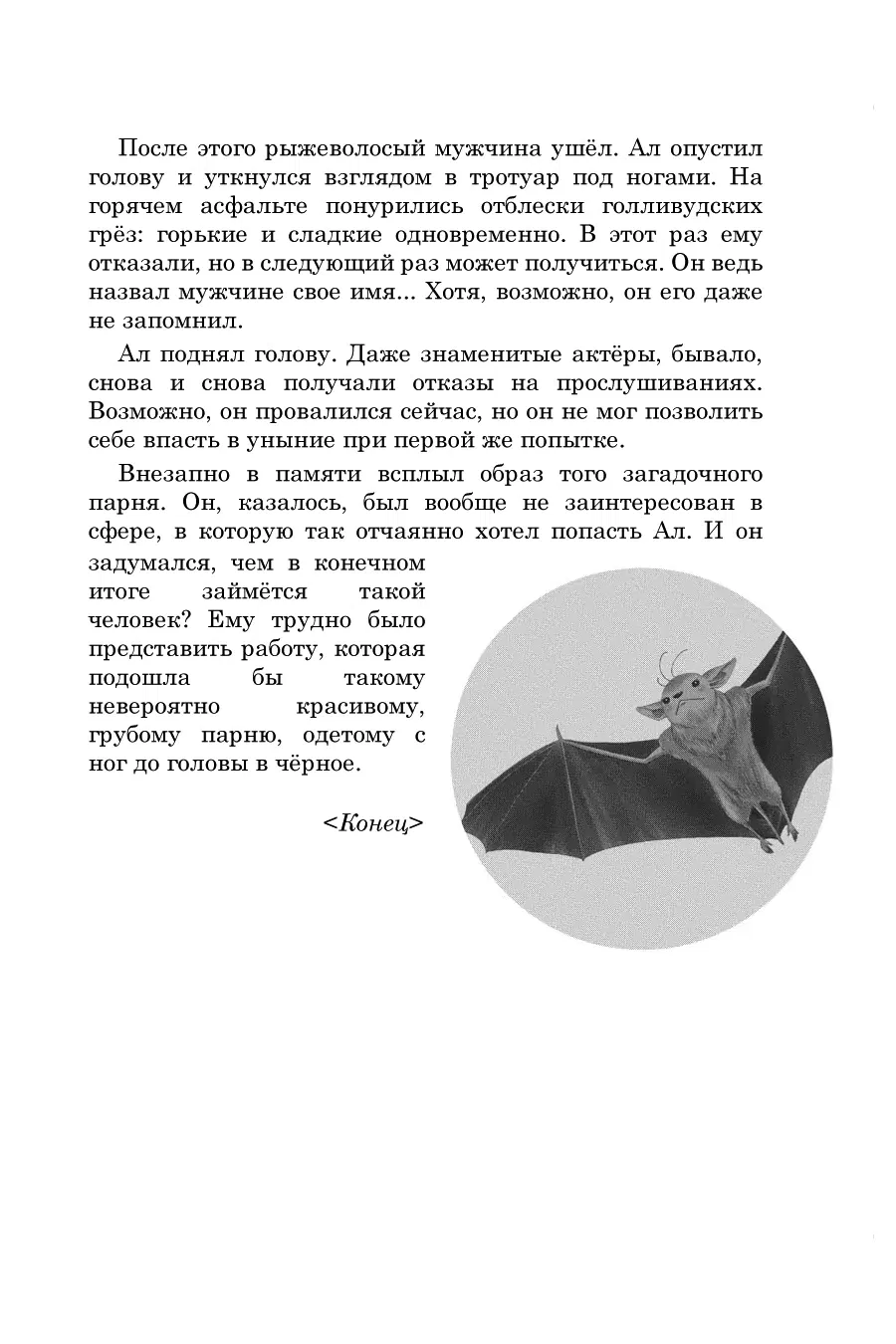 Манга Вампир и его весёлые компаньоны - Глава 4.2 Страница 8