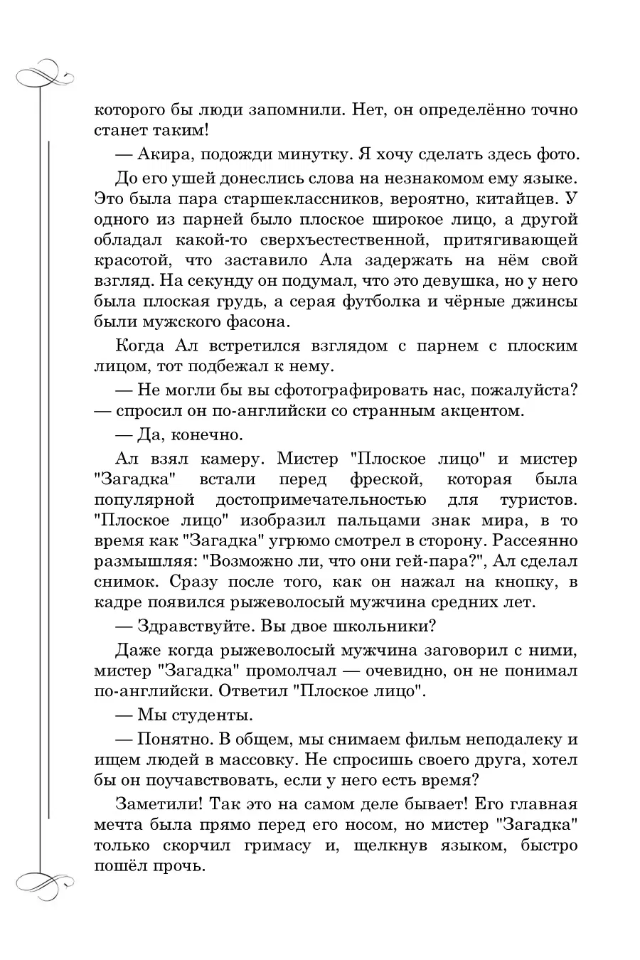 Манга Вампир и его весёлые компаньоны - Глава 4.2 Страница 6