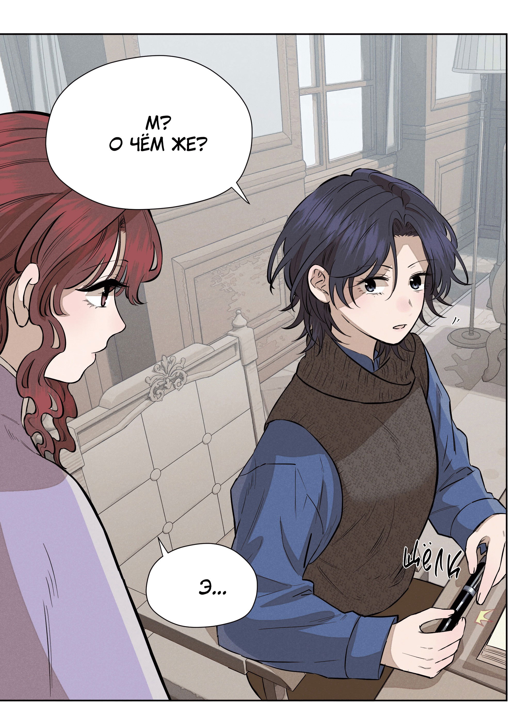 Манга Песня, выходящая за пределы этого обыденного мира - Глава 49 Страница 37