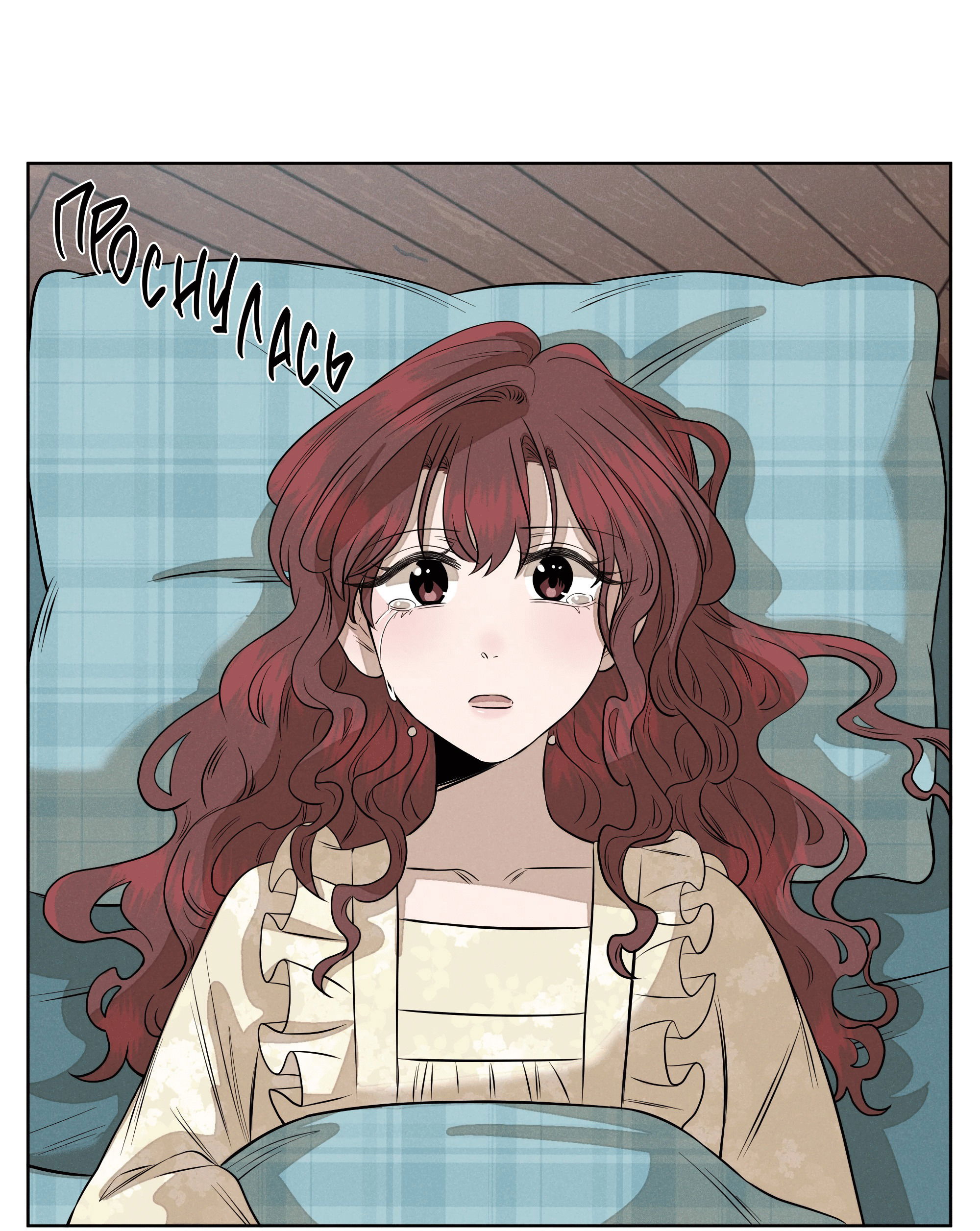 Манга Песня, выходящая за пределы этого обыденного мира - Глава 49 Страница 9