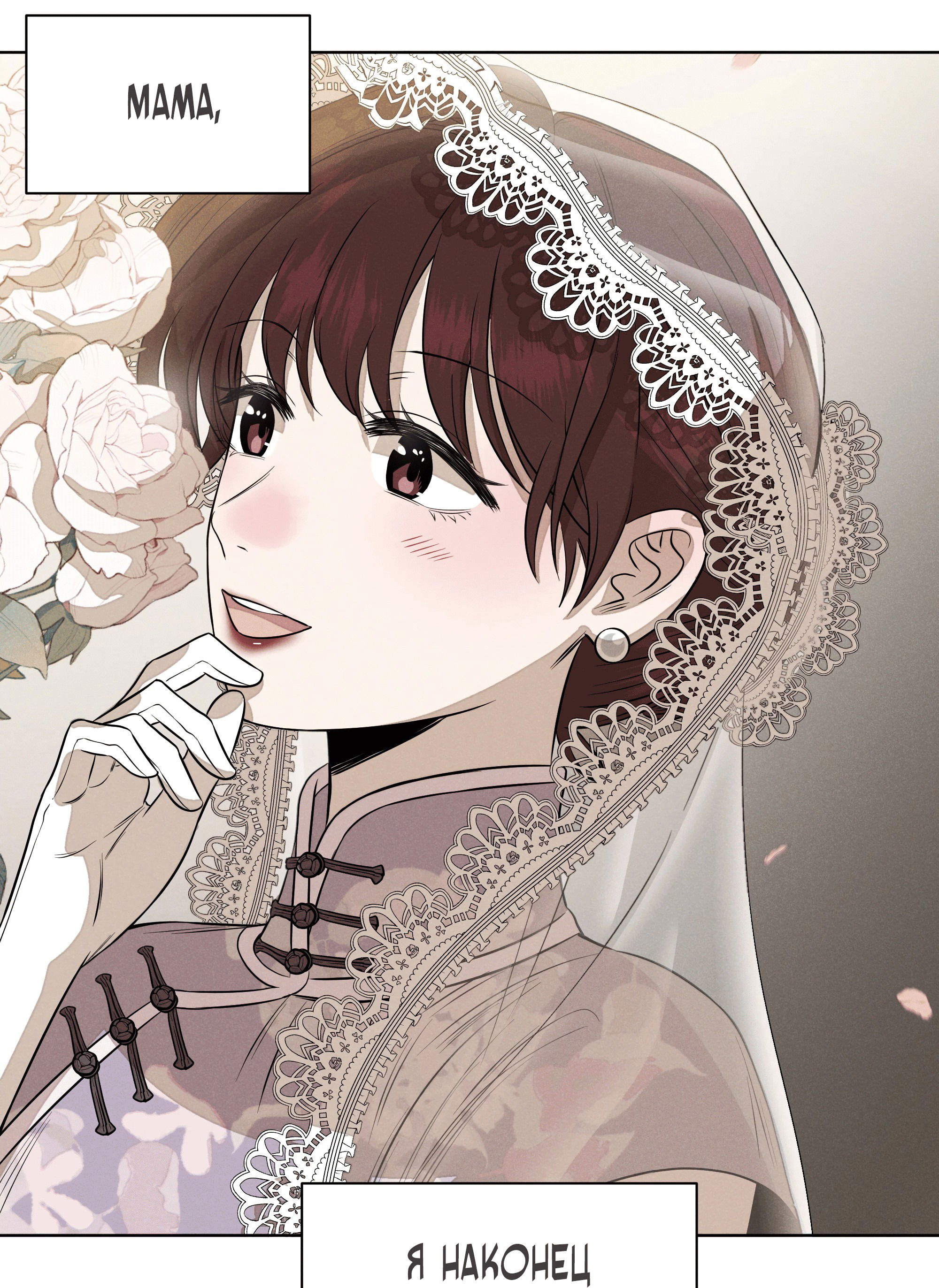 Манга Песня, выходящая за пределы этого обыденного мира - Глава 49 Страница 5