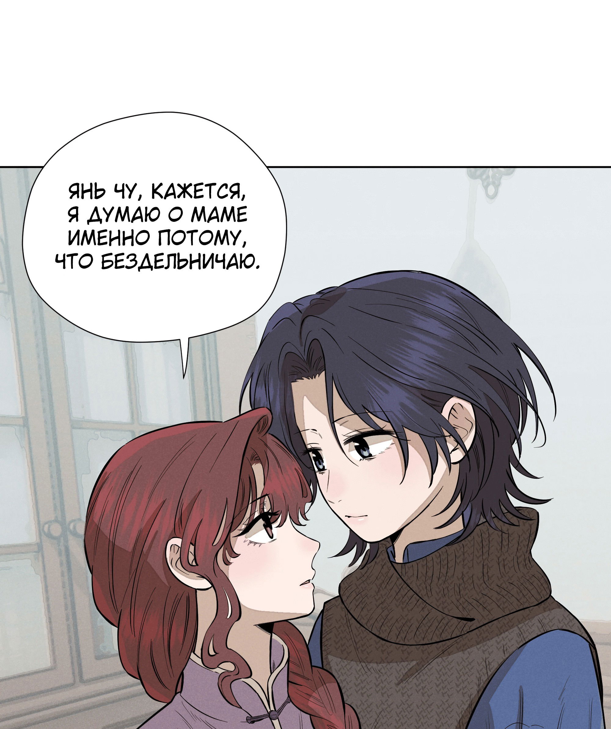 Манга Песня, выходящая за пределы этого обыденного мира - Глава 49 Страница 54