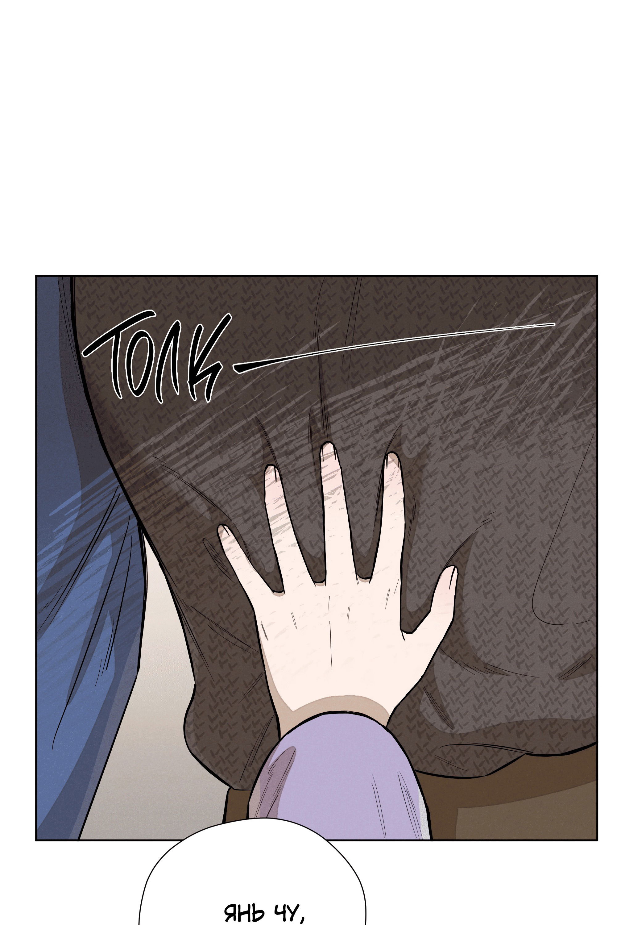 Манга Песня, выходящая за пределы этого обыденного мира - Глава 49 Страница 62