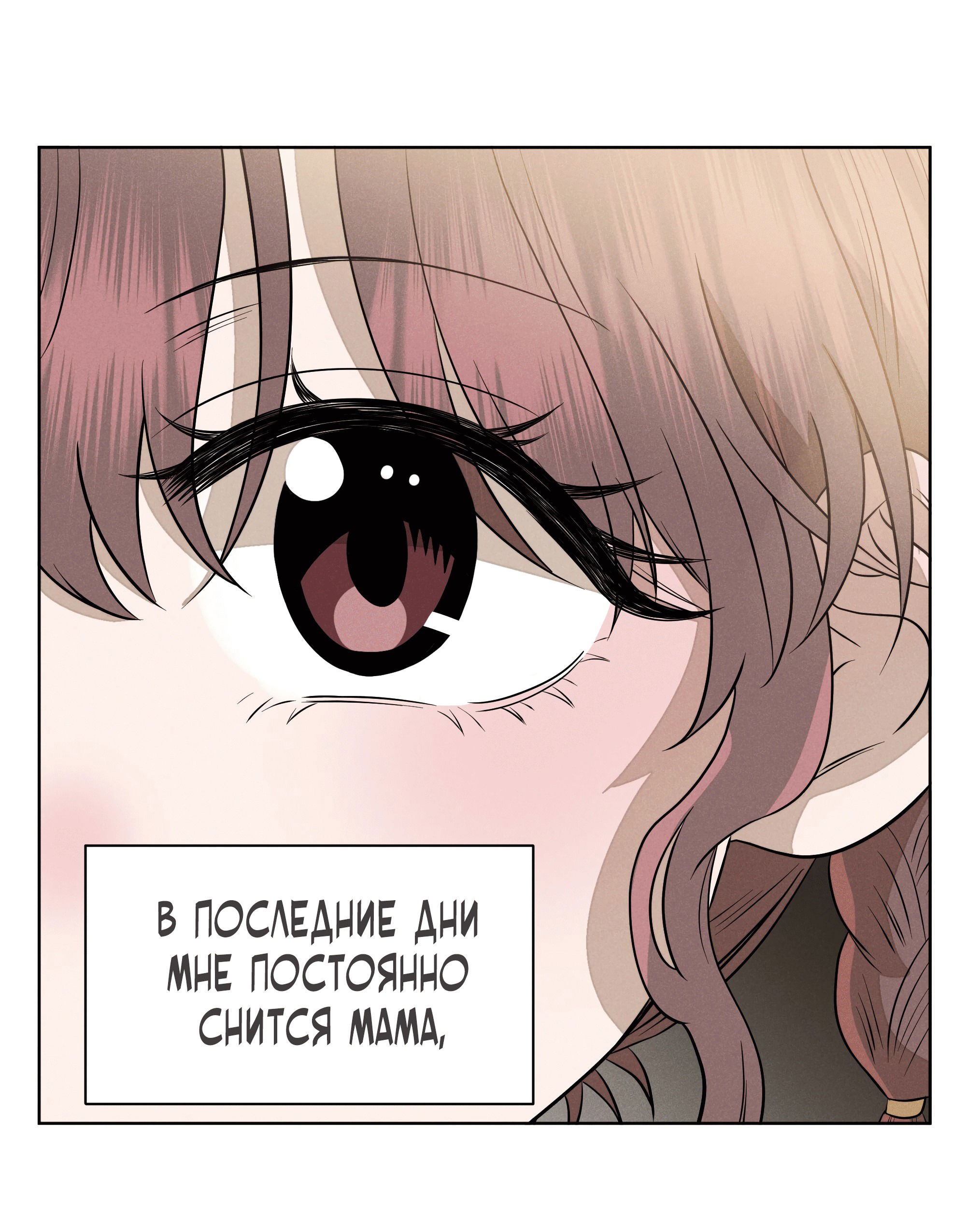 Манга Песня, выходящая за пределы этого обыденного мира - Глава 49 Страница 1