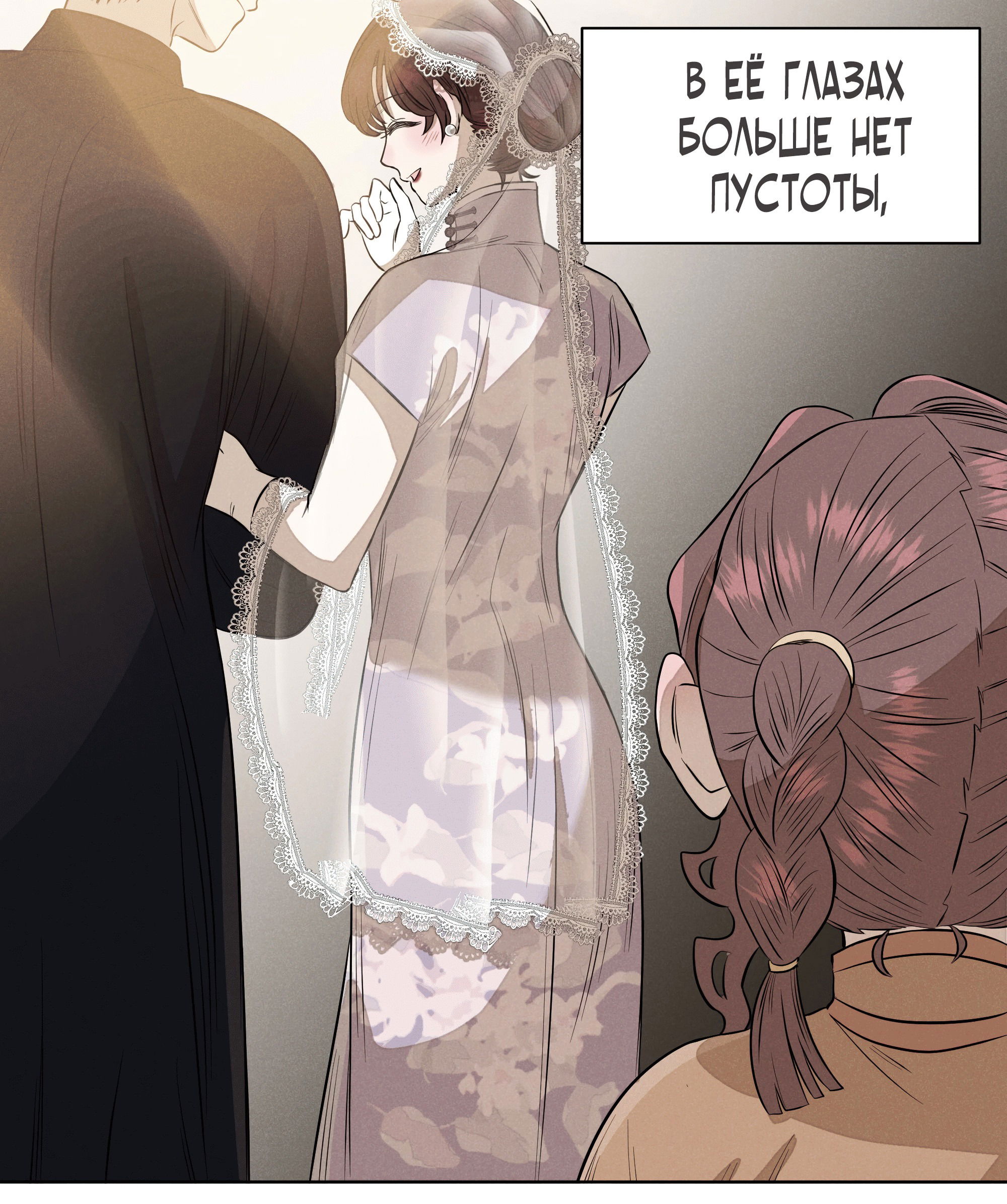 Манга Песня, выходящая за пределы этого обыденного мира - Глава 49 Страница 3