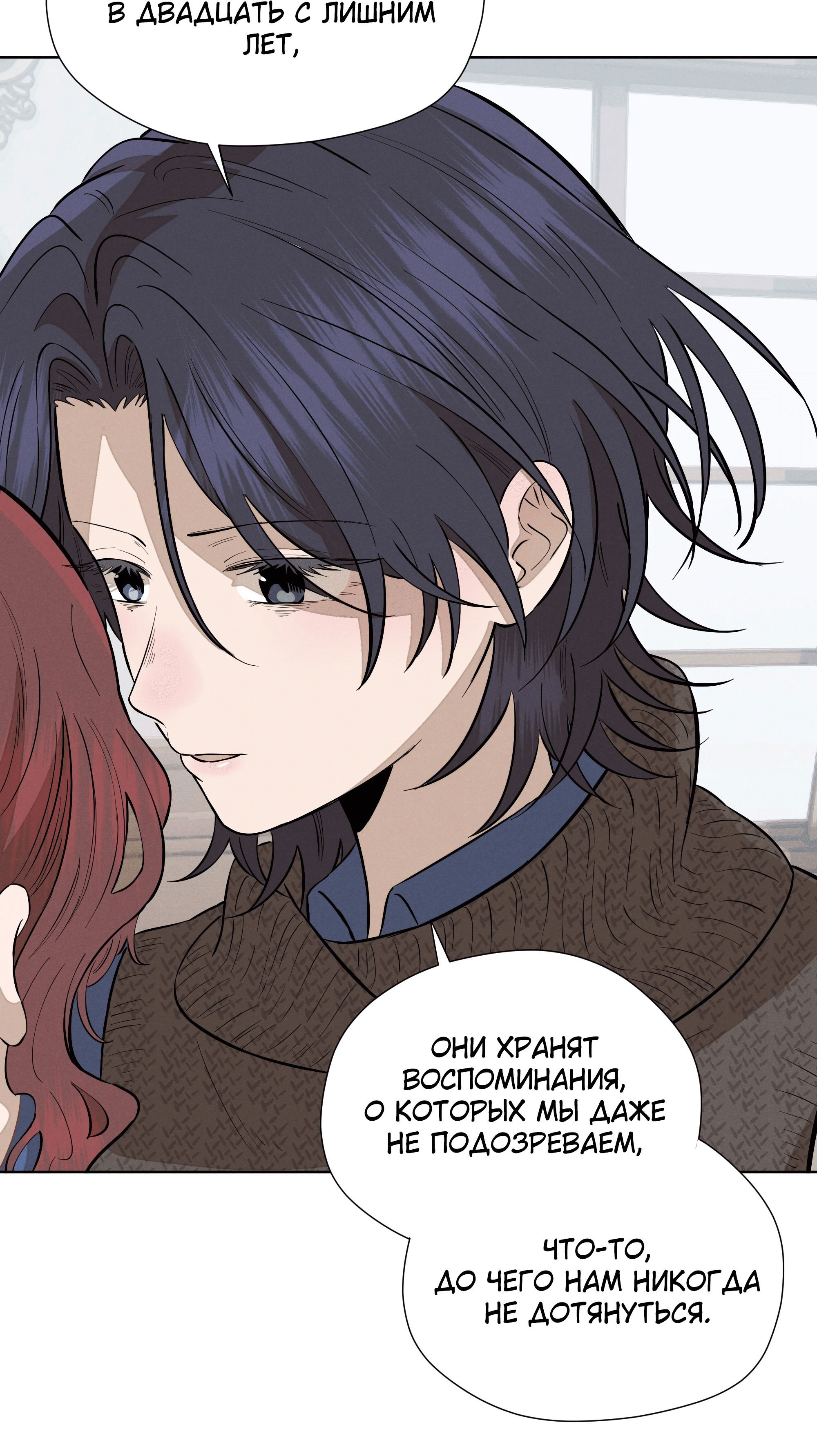 Манга Песня, выходящая за пределы этого обыденного мира - Глава 49 Страница 46