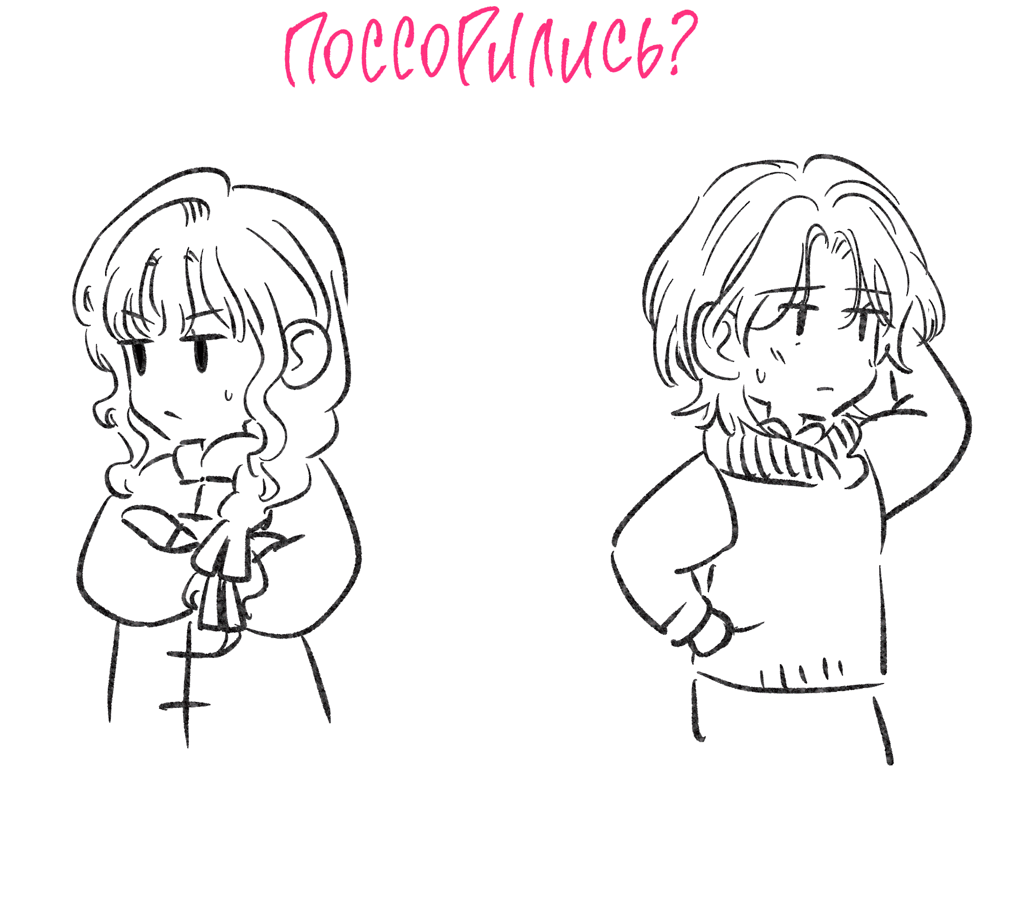 Манга Песня, выходящая за пределы этого обыденного мира - Глава 49 Страница 87