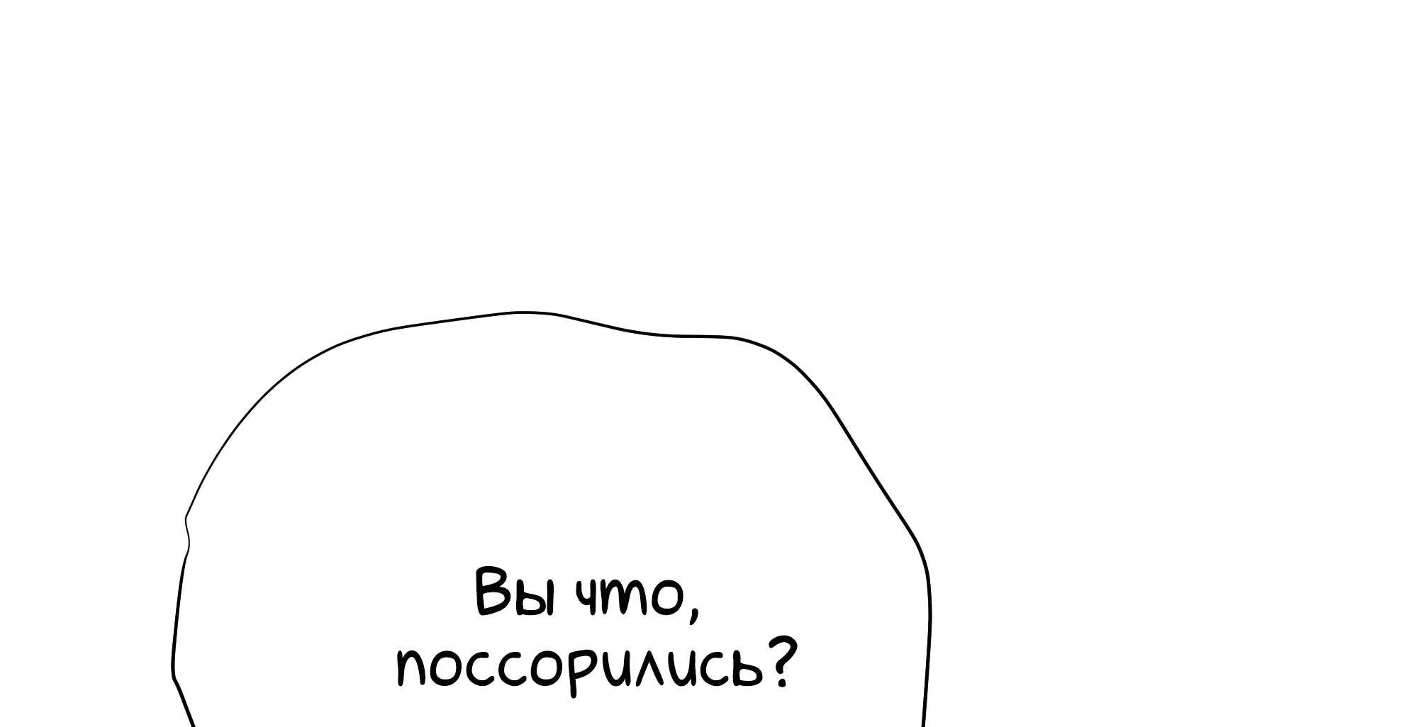 Манга Песня, выходящая за пределы этого обыденного мира - Глава 49 Страница 79