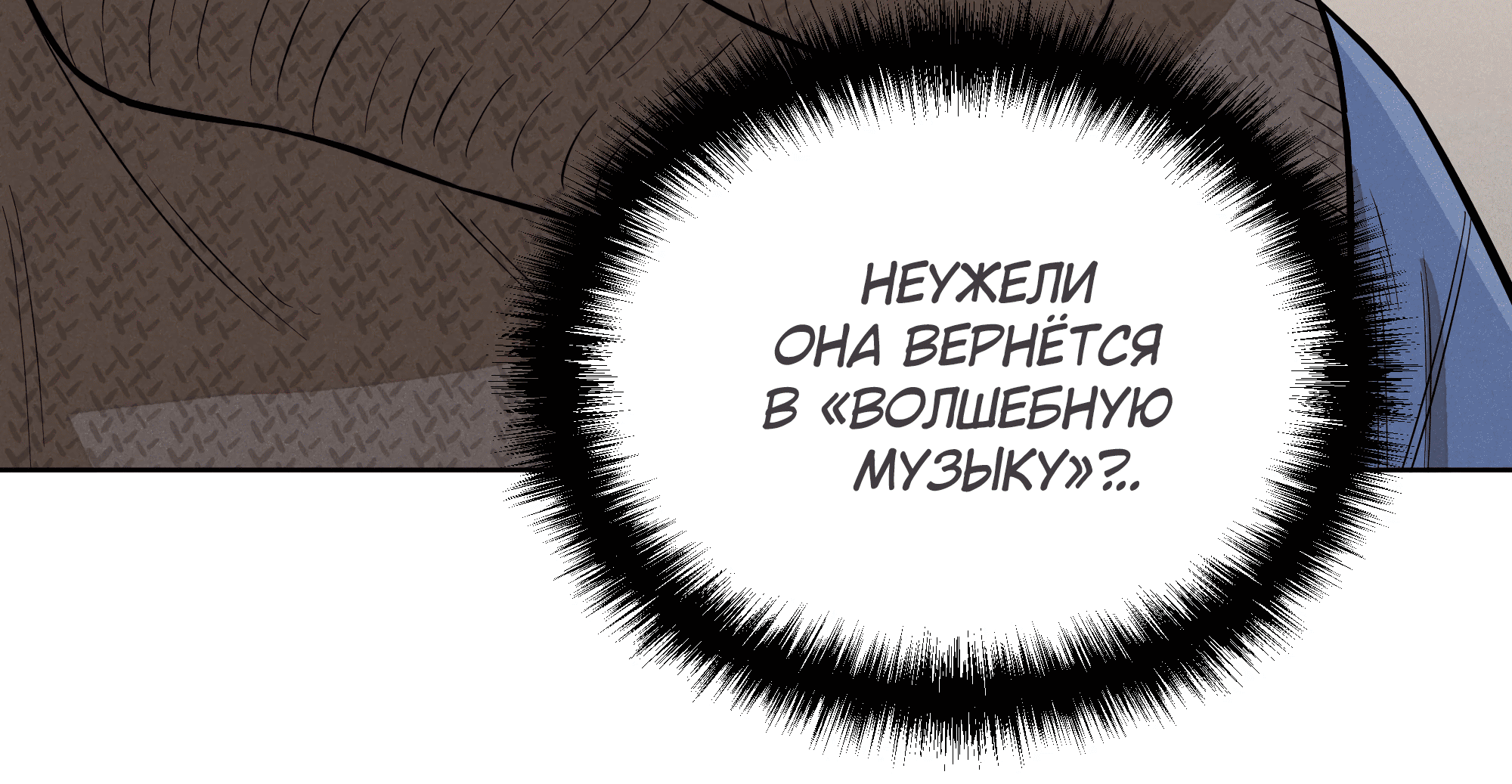 Манга Песня, выходящая за пределы этого обыденного мира - Глава 49 Страница 59