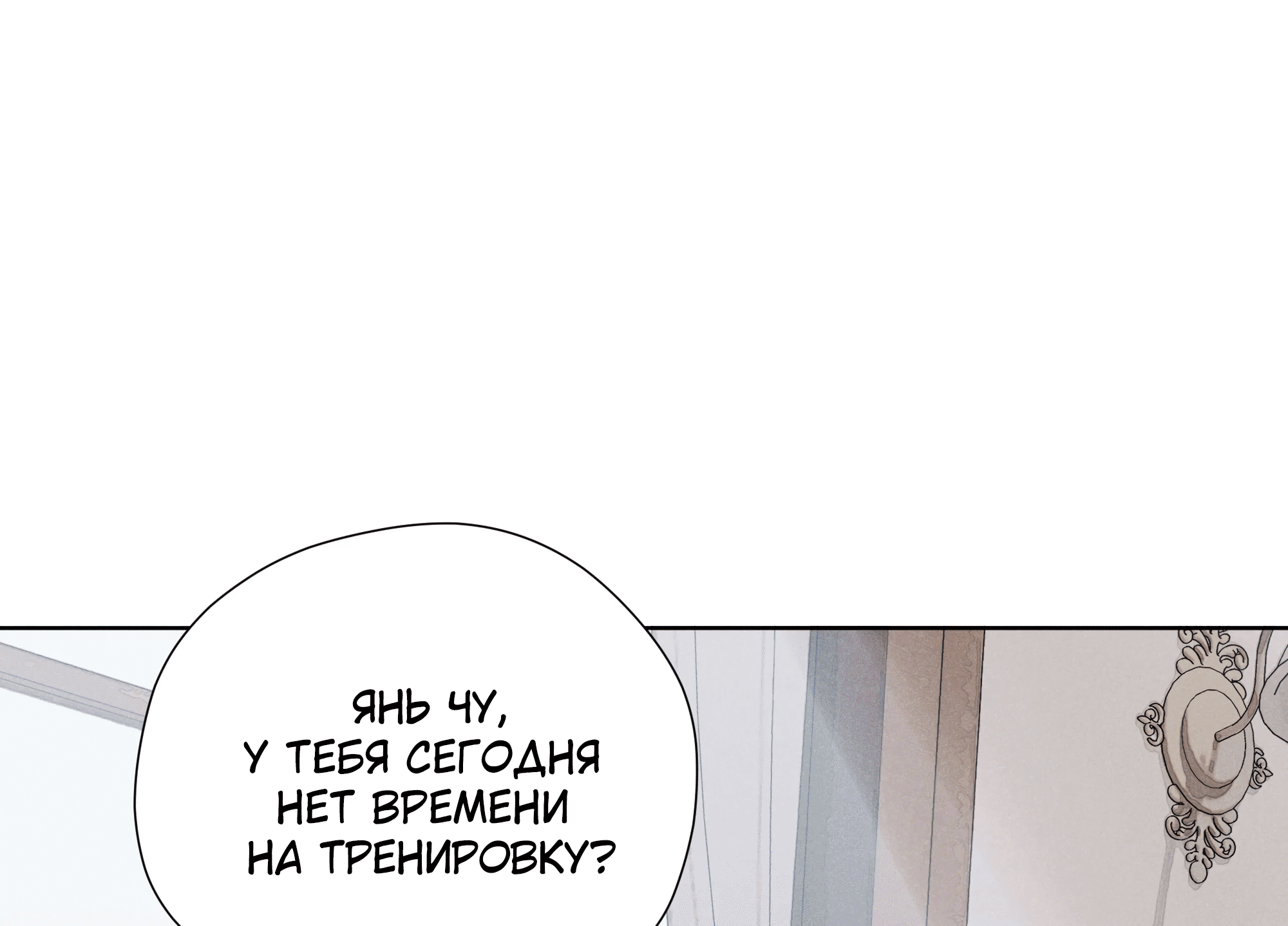 Манга Песня, выходящая за пределы этого обыденного мира - Глава 49 Страница 29